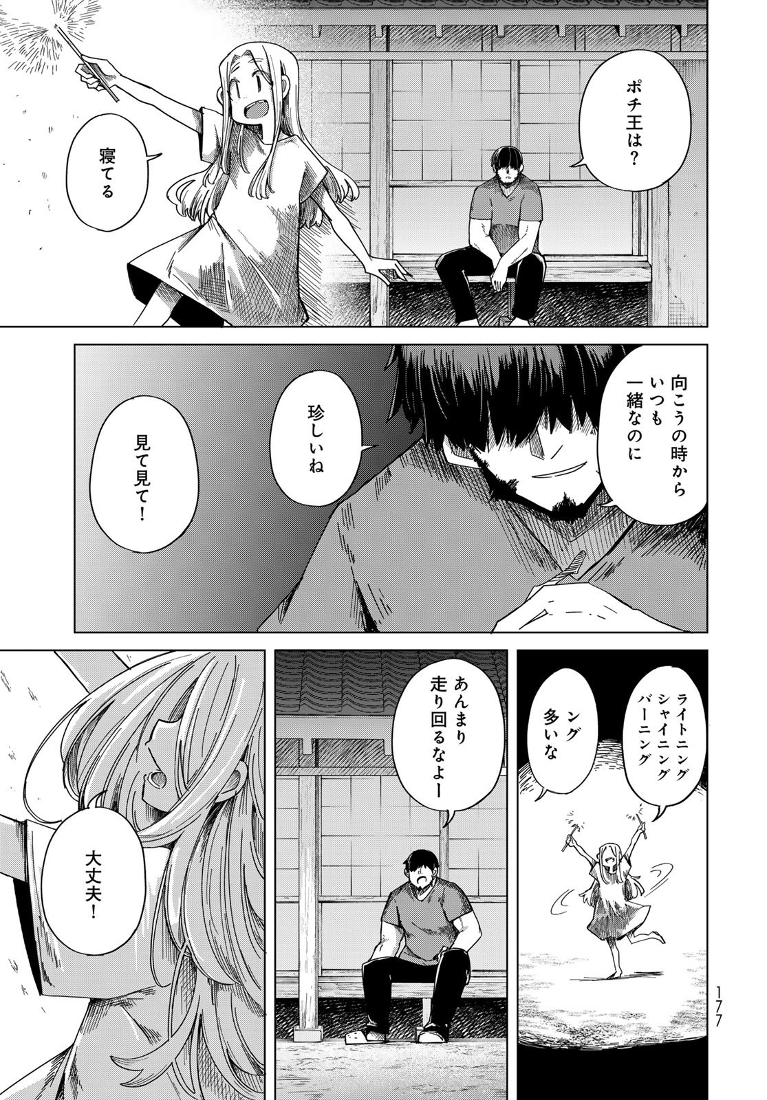Torima Torimasu - Chapter 6 - Page 11