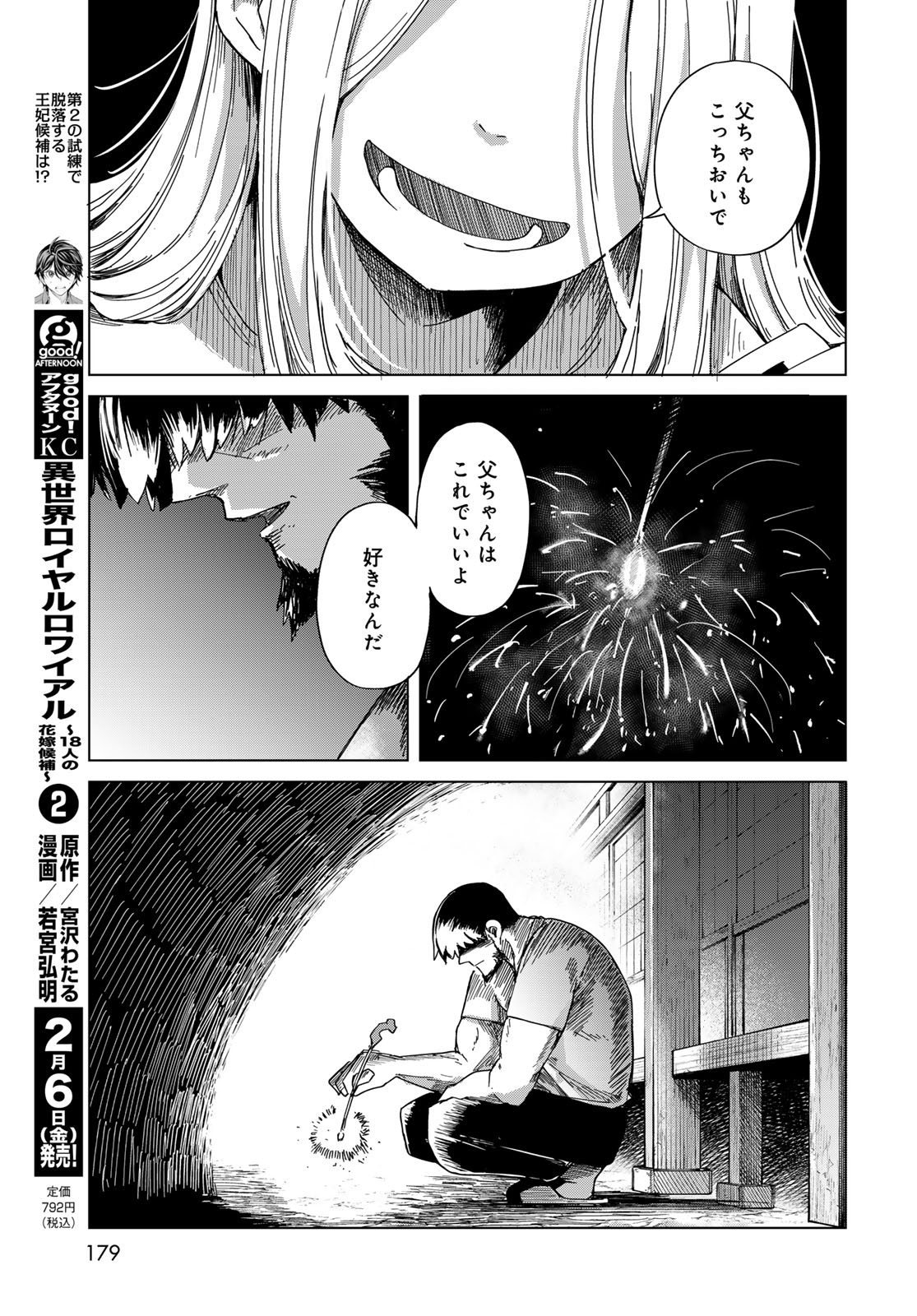 Torima Torimasu - Chapter 6 - Page 13