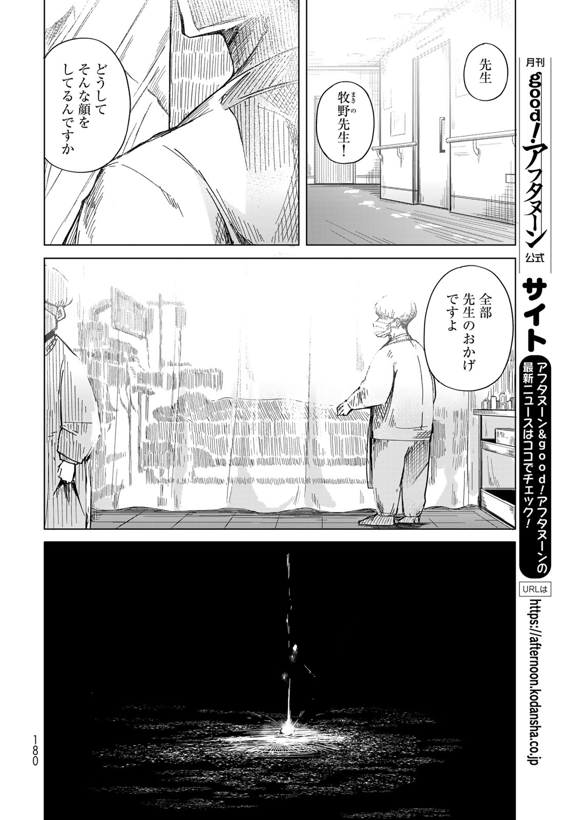 Torima Torimasu - Chapter 6 - Page 14
