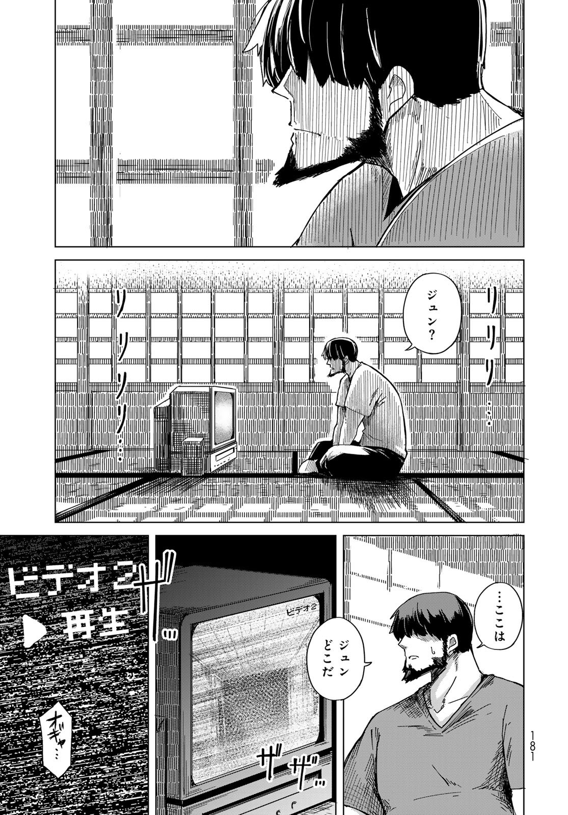 Torima Torimasu - Chapter 6 - Page 15