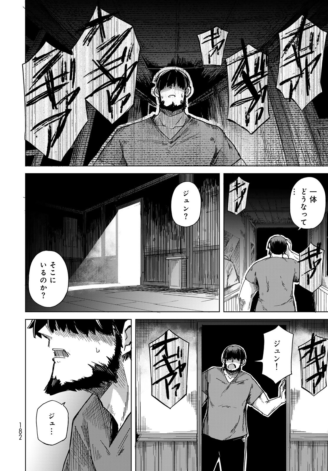 Torima Torimasu - Chapter 6 - Page 16