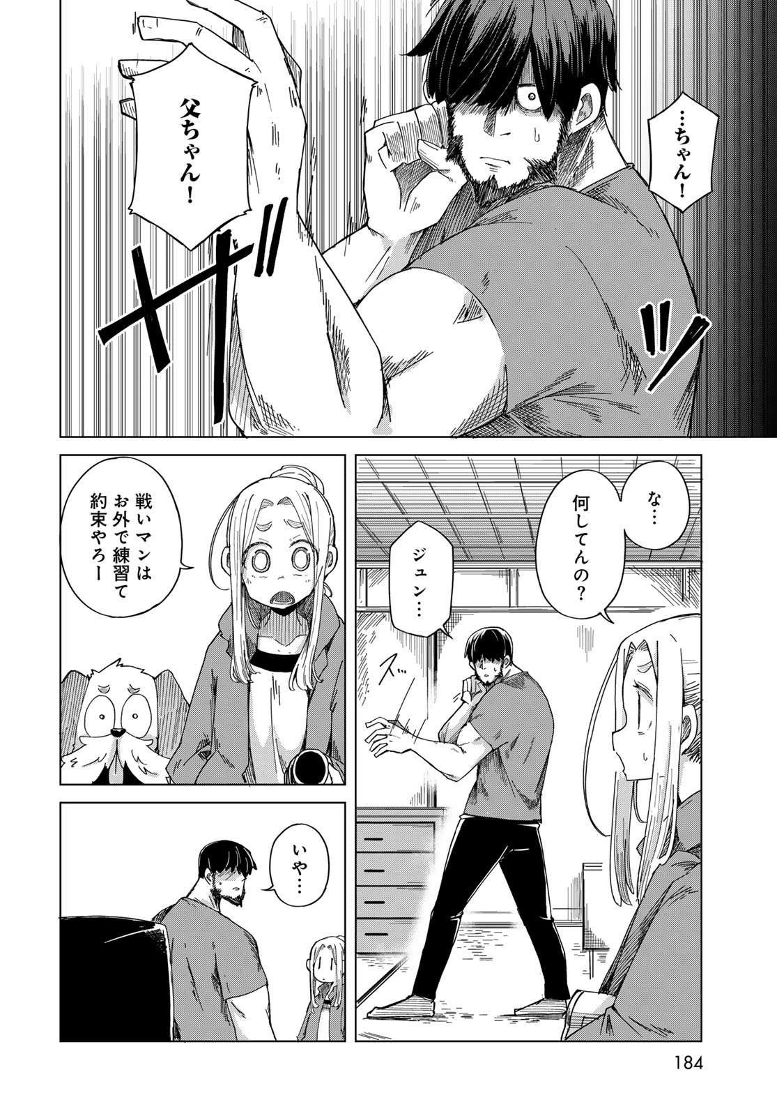 Torima Torimasu - Chapter 6 - Page 18