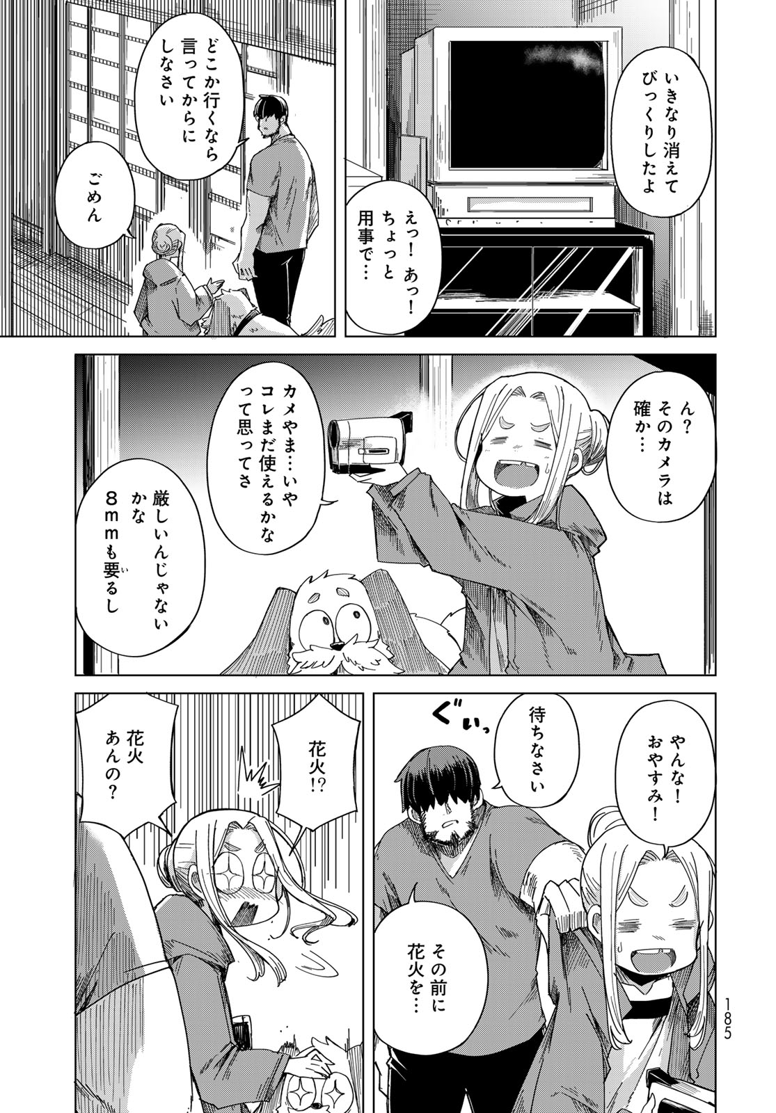 Torima Torimasu - Chapter 6 - Page 19