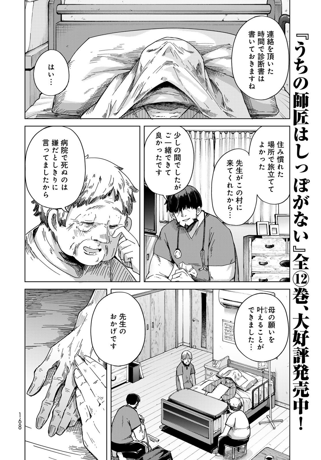 Torima Torimasu - Chapter 6 - Page 2