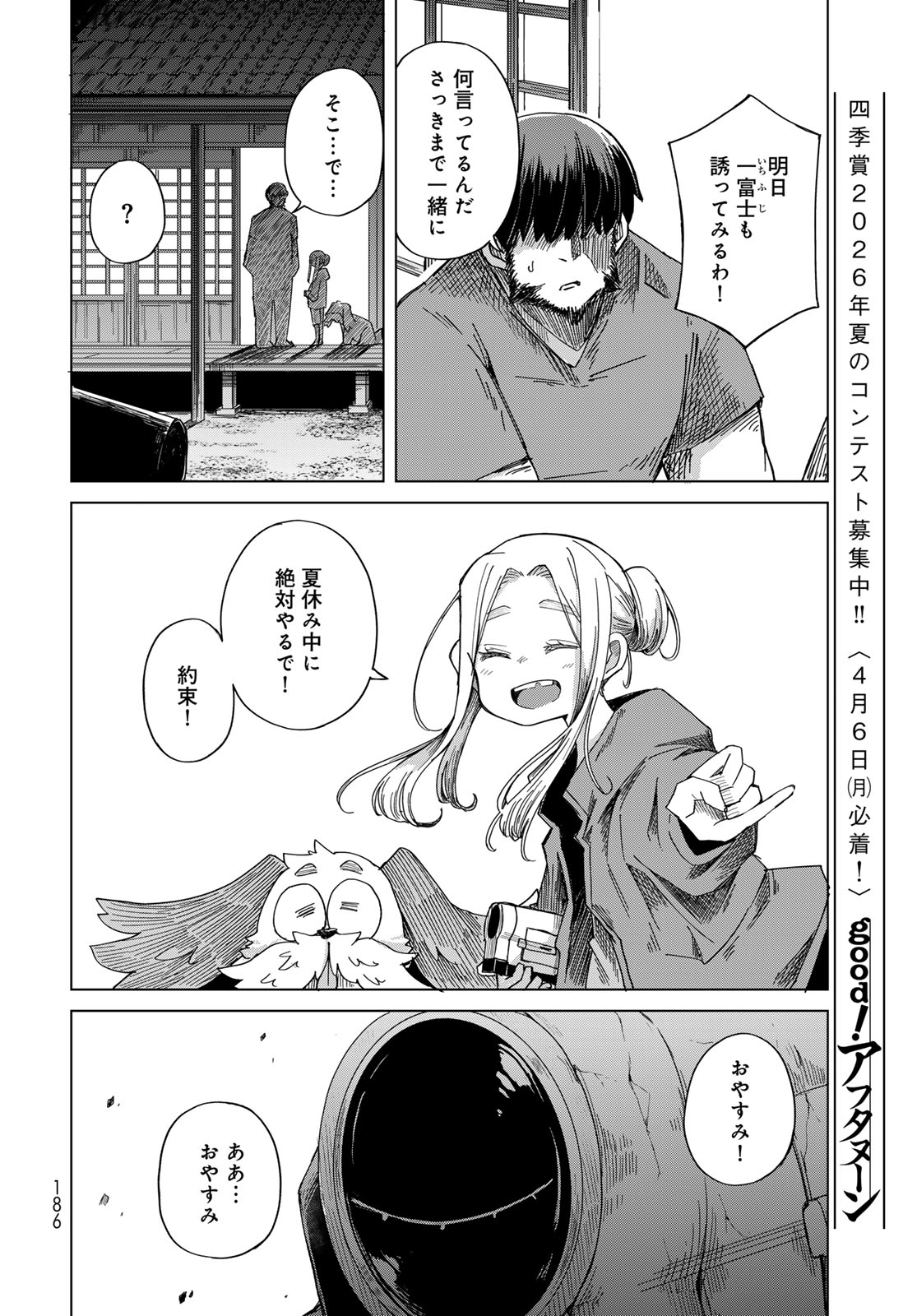Torima Torimasu - Chapter 6 - Page 20