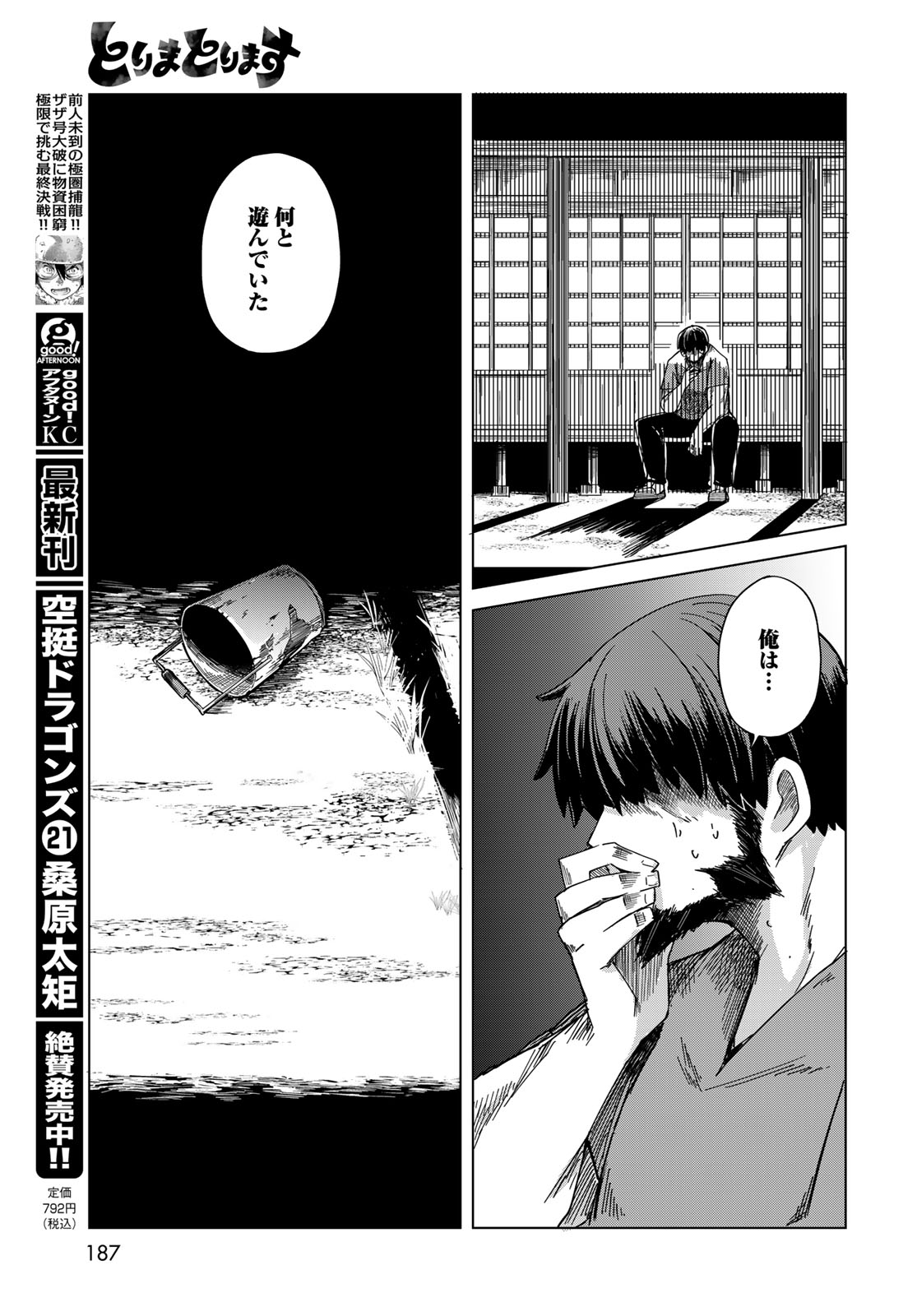 Torima Torimasu - Chapter 6 - Page 21