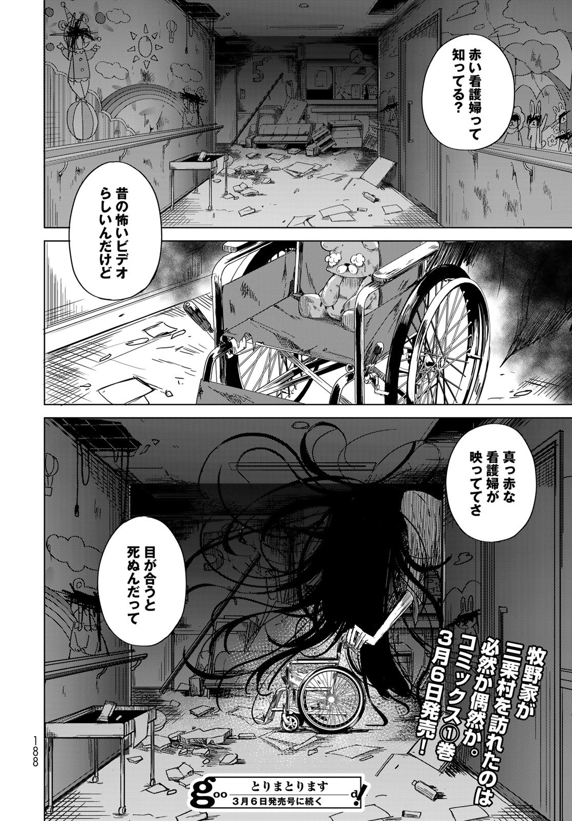Torima Torimasu - Chapter 6 - Page 22