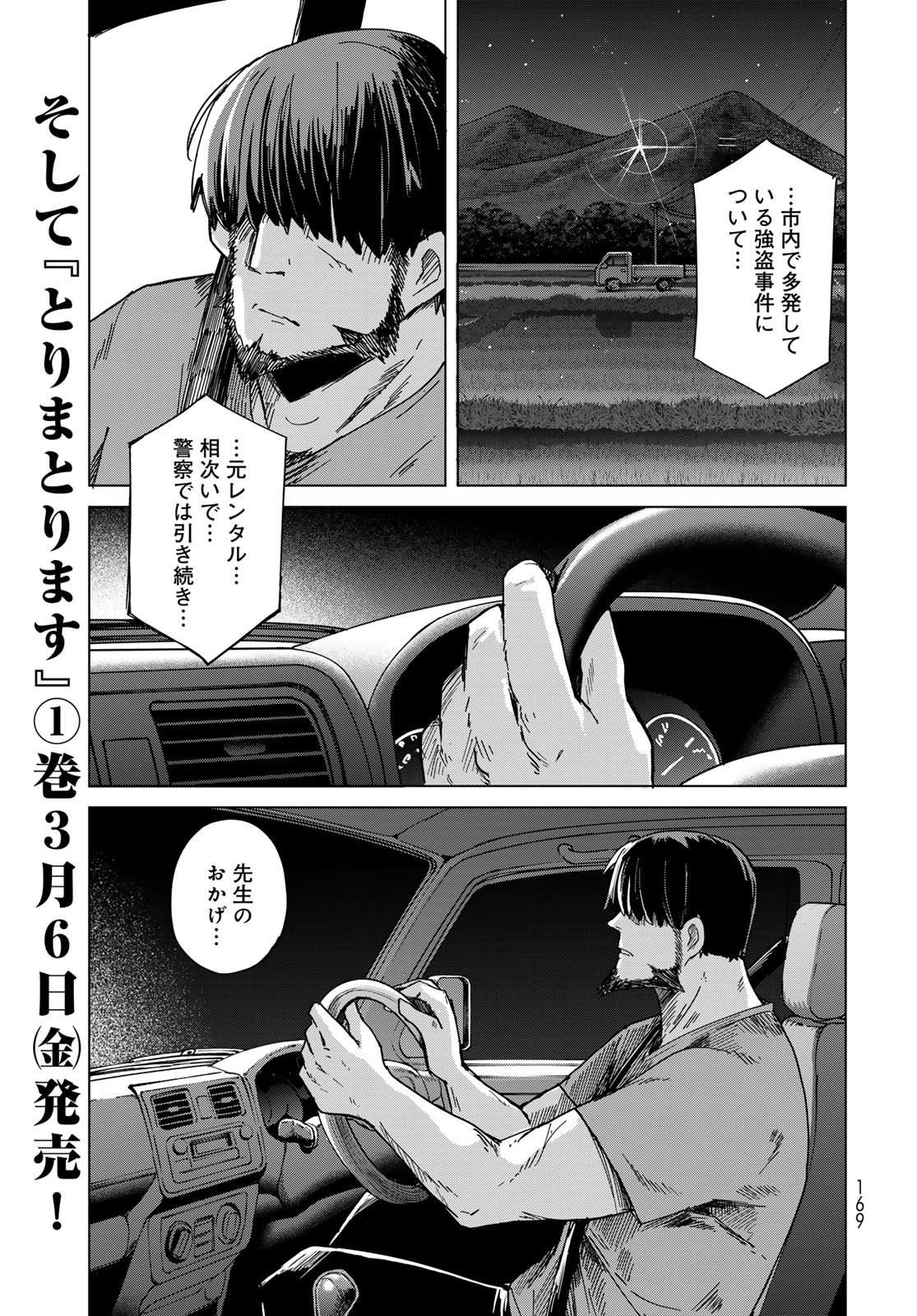 Torima Torimasu - Chapter 6 - Page 3