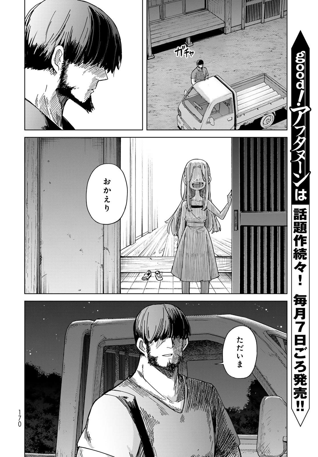 Torima Torimasu - Chapter 6 - Page 4