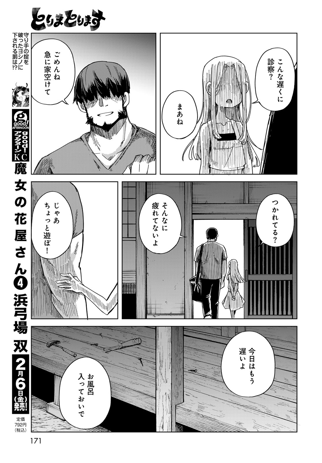 Torima Torimasu - Chapter 6 - Page 5