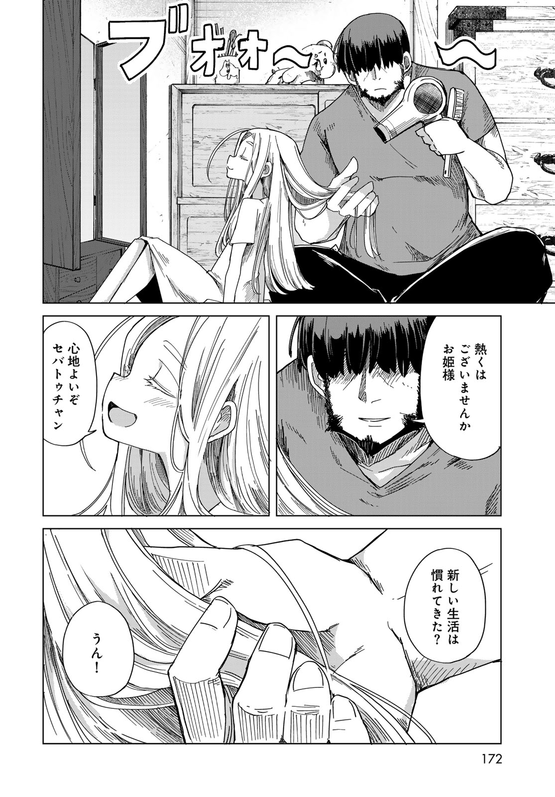 Torima Torimasu - Chapter 6 - Page 6