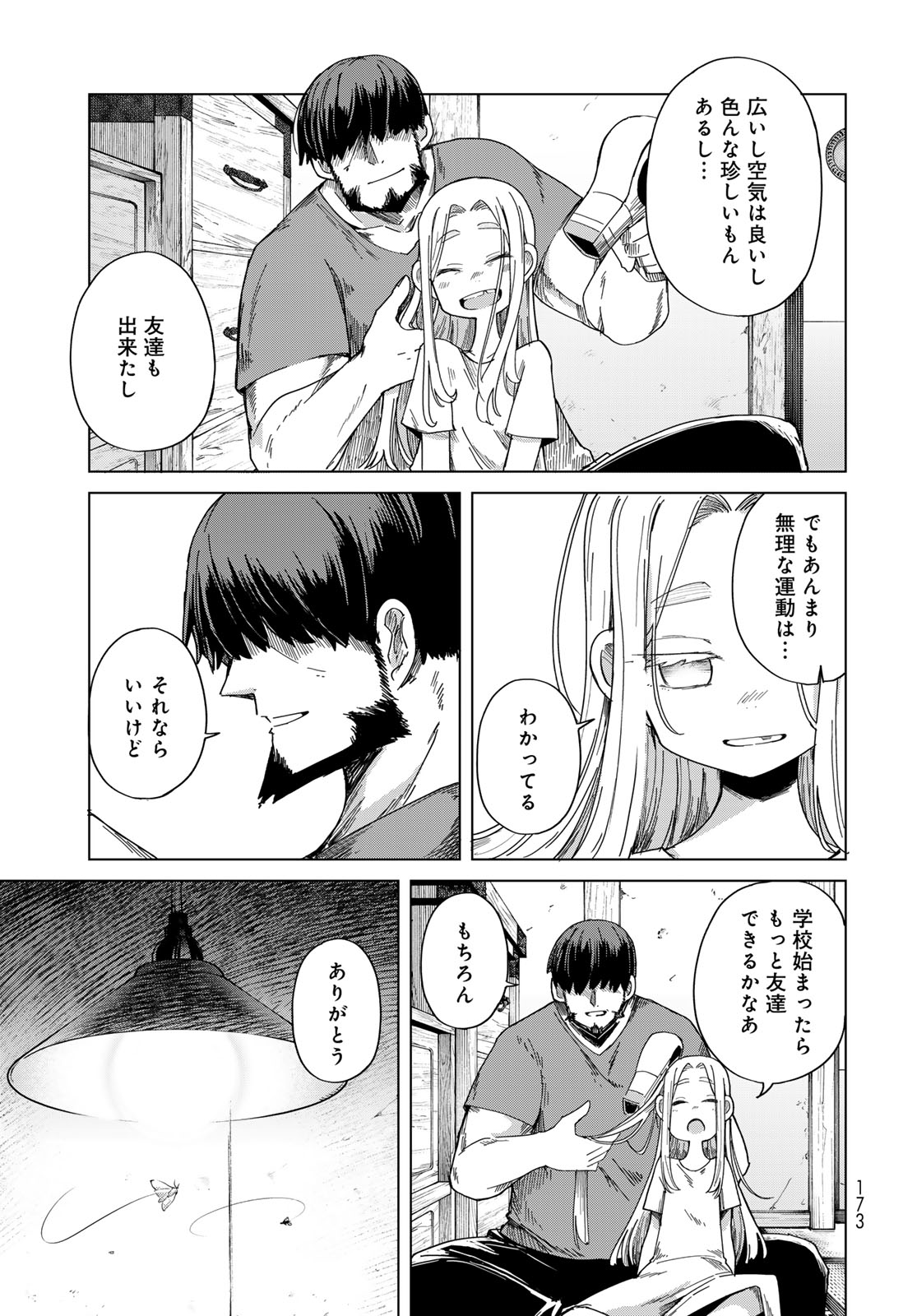 Torima Torimasu - Chapter 6 - Page 7