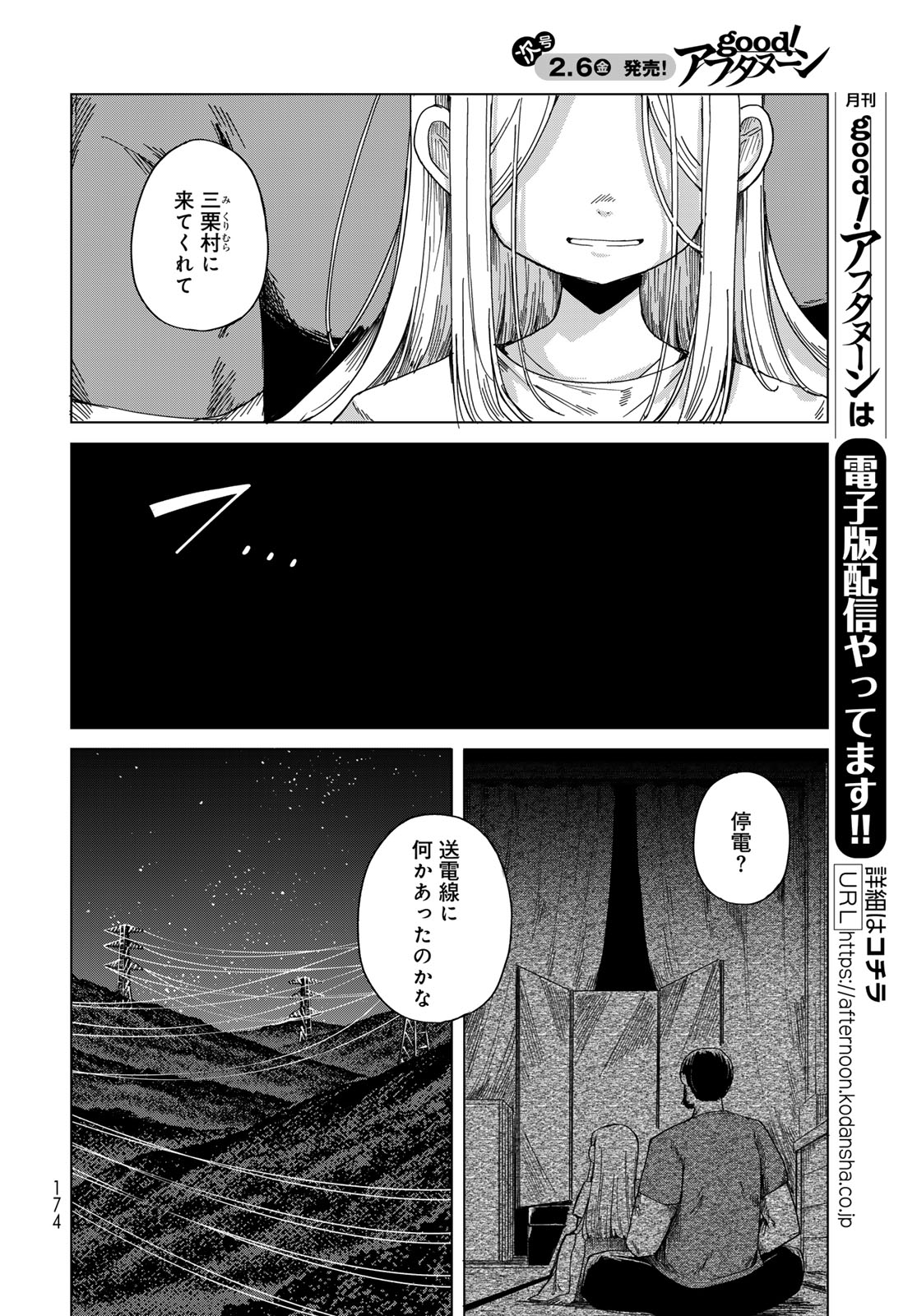 Torima Torimasu - Chapter 6 - Page 8
