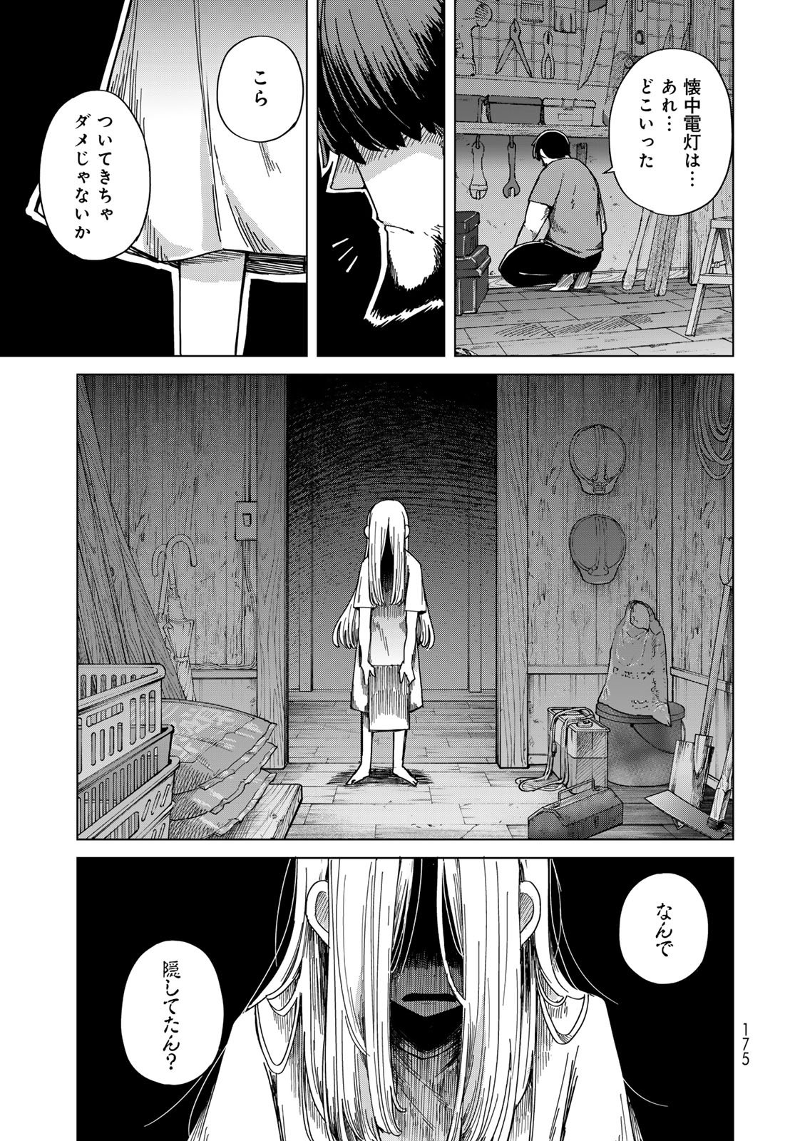 Torima Torimasu - Chapter 6 - Page 9
