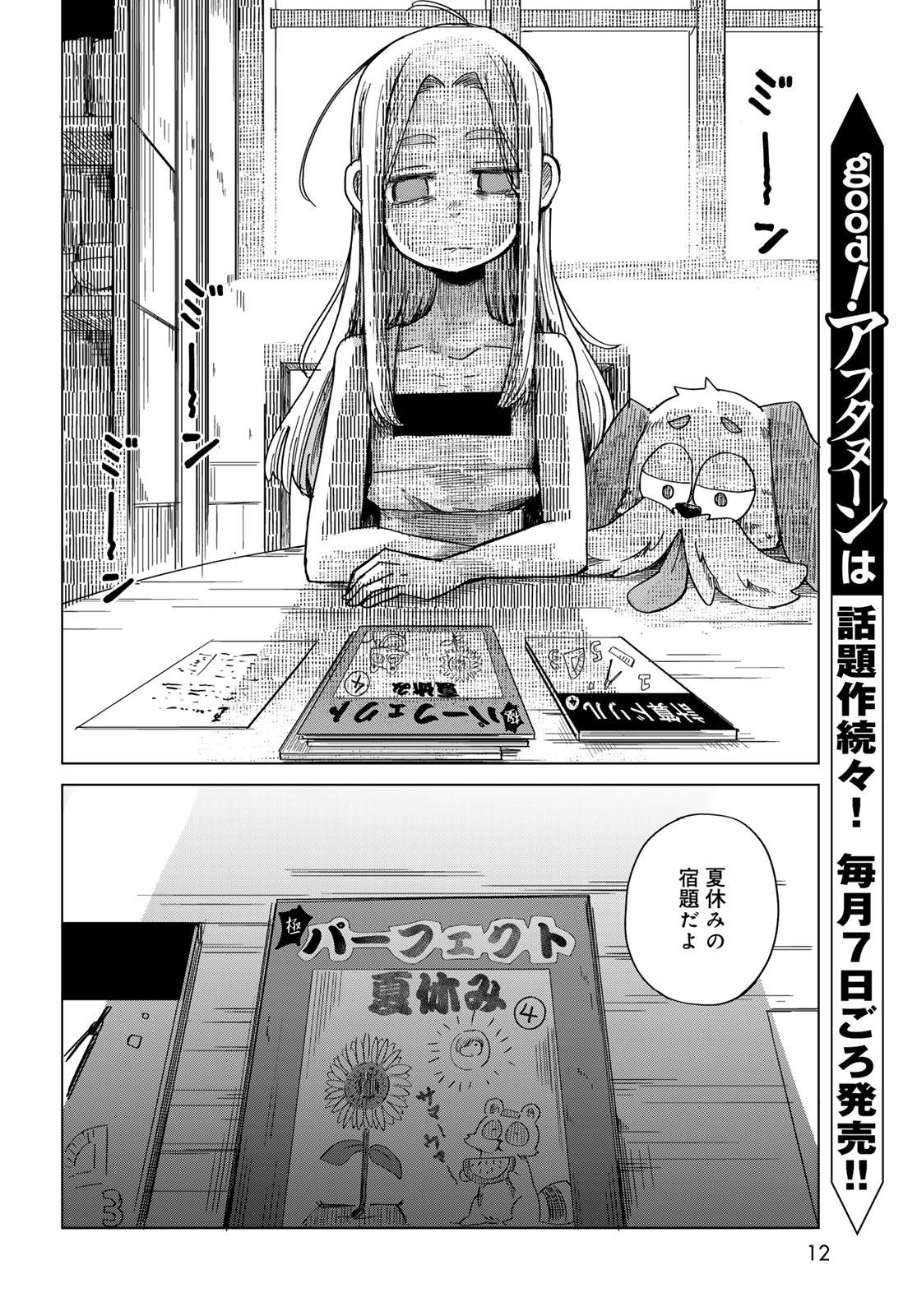 Torima Torimasu - Chapter 7 - Page 10