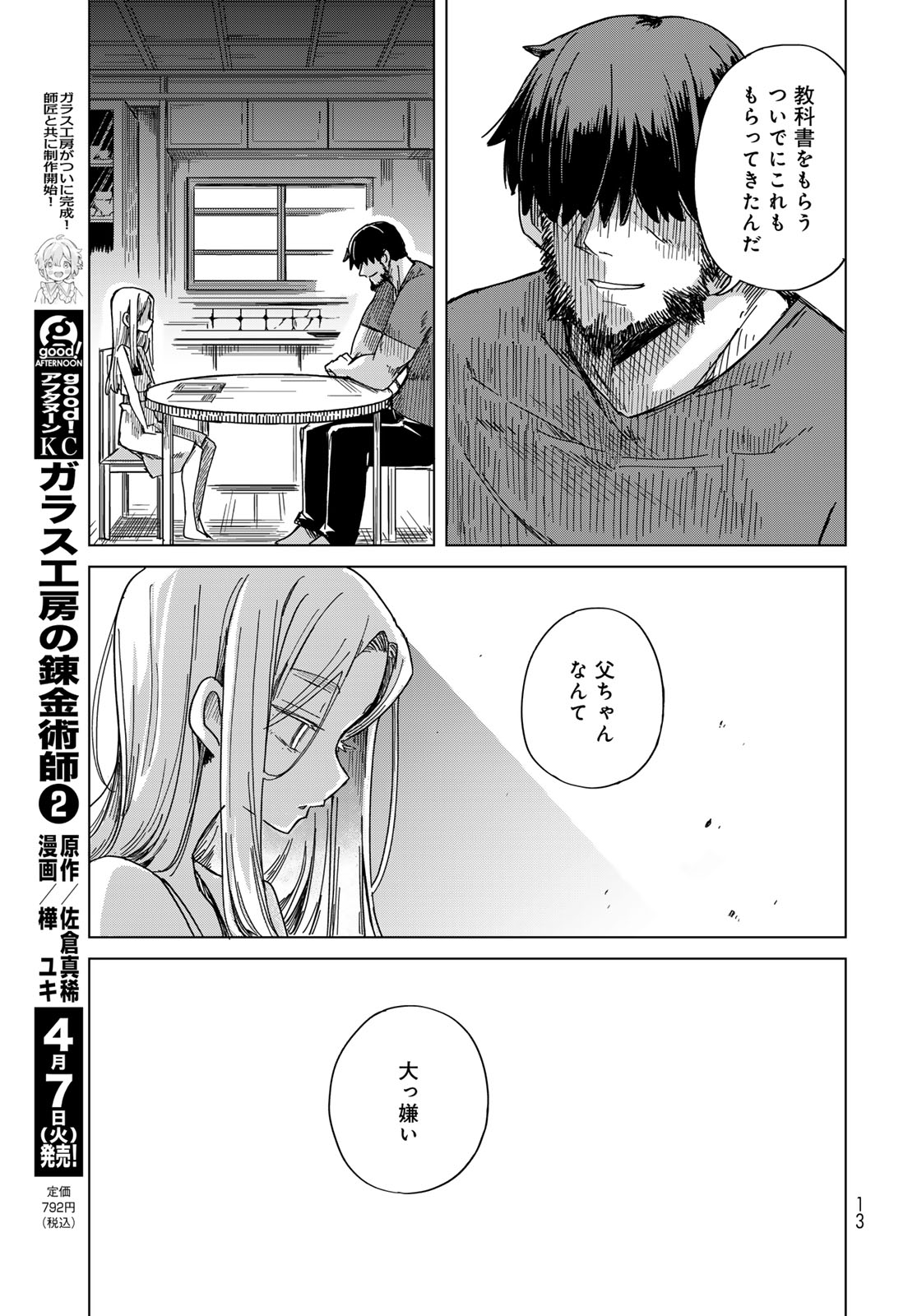 Torima Torimasu - Chapter 7 - Page 11