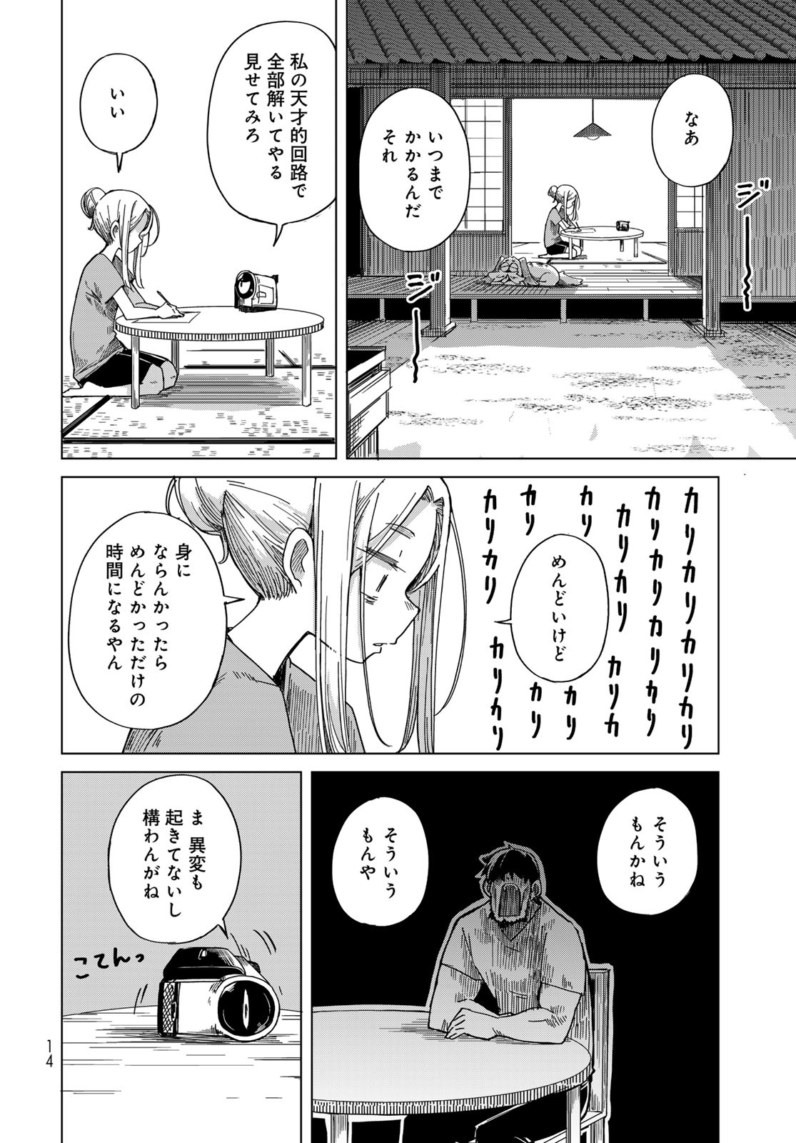 Torima Torimasu - Chapter 7 - Page 12