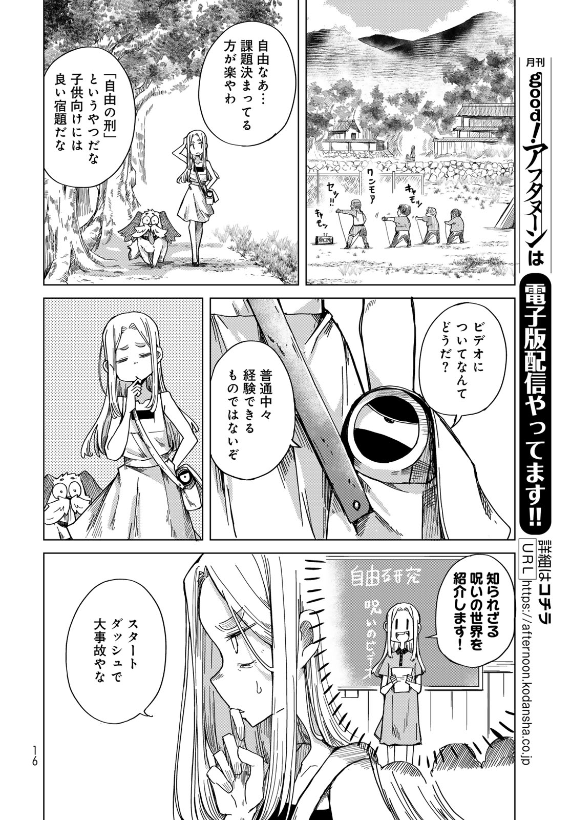 Torima Torimasu - Chapter 7 - Page 14