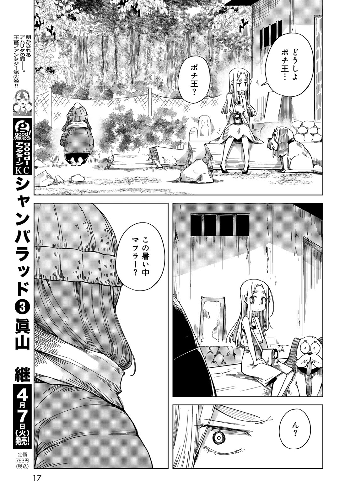 Torima Torimasu - Chapter 7 - Page 15