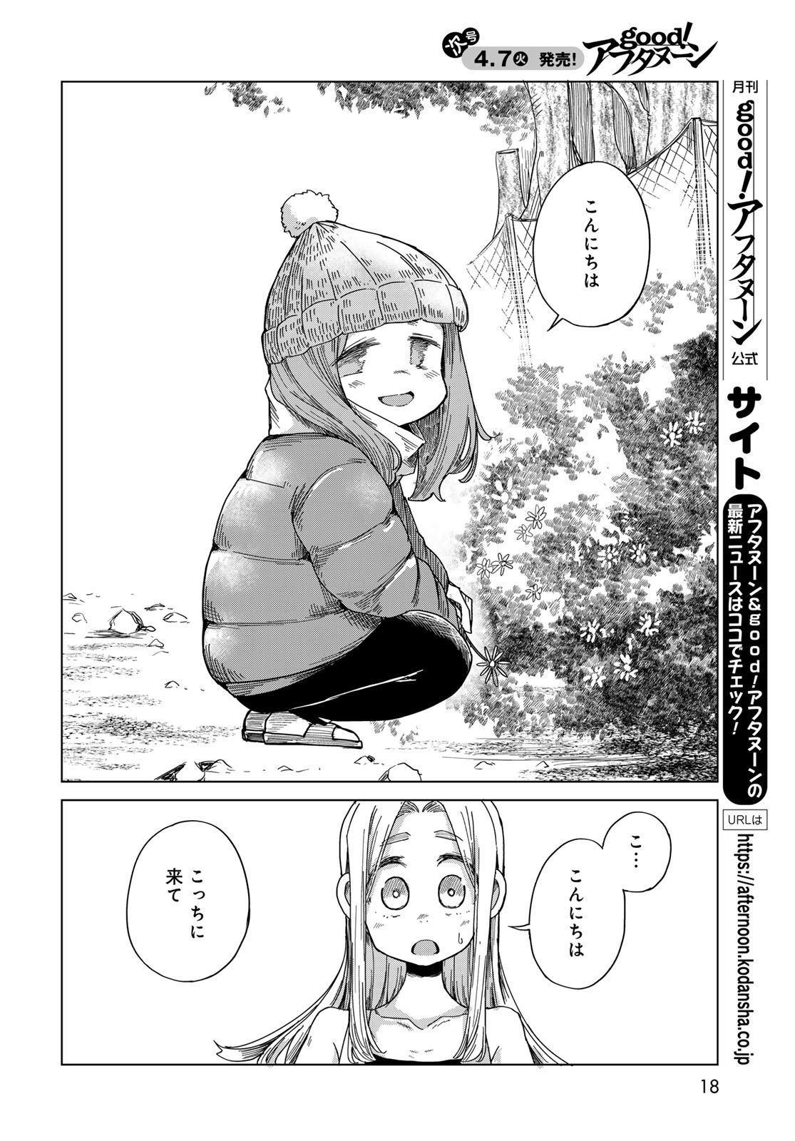 Torima Torimasu - Chapter 7 - Page 16