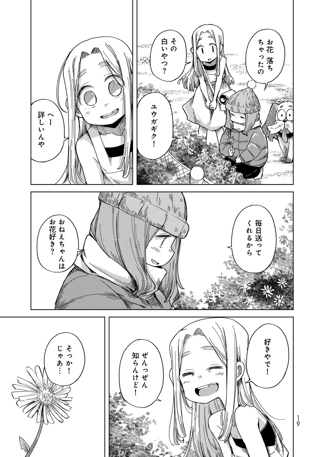 Torima Torimasu - Chapter 7 - Page 17