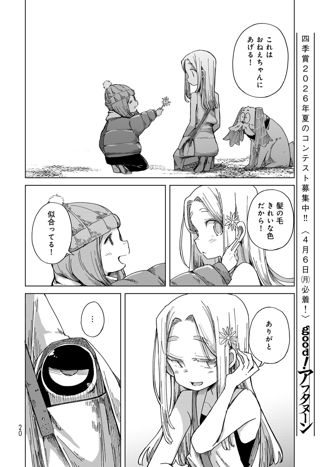 Torima Torimasu - Chapter 7 - Page 18