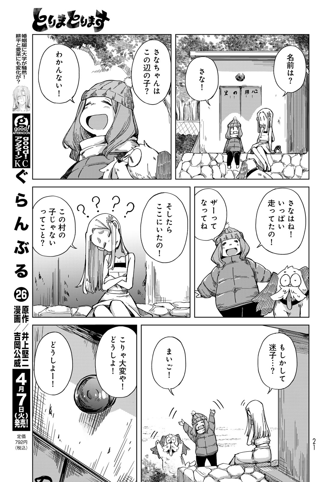 Torima Torimasu - Chapter 7 - Page 19