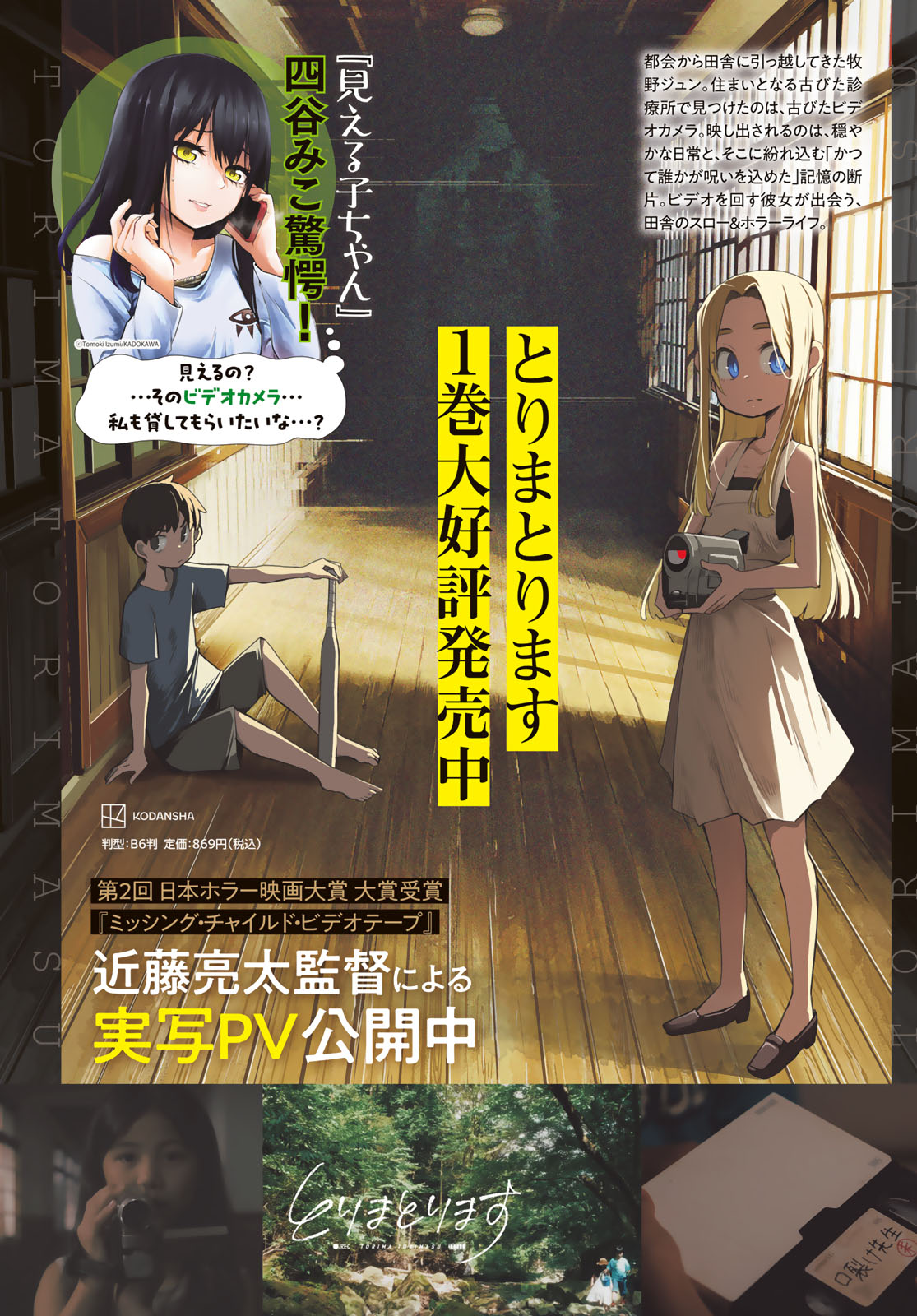 Torima Torimasu - Chapter 7 - Page 2