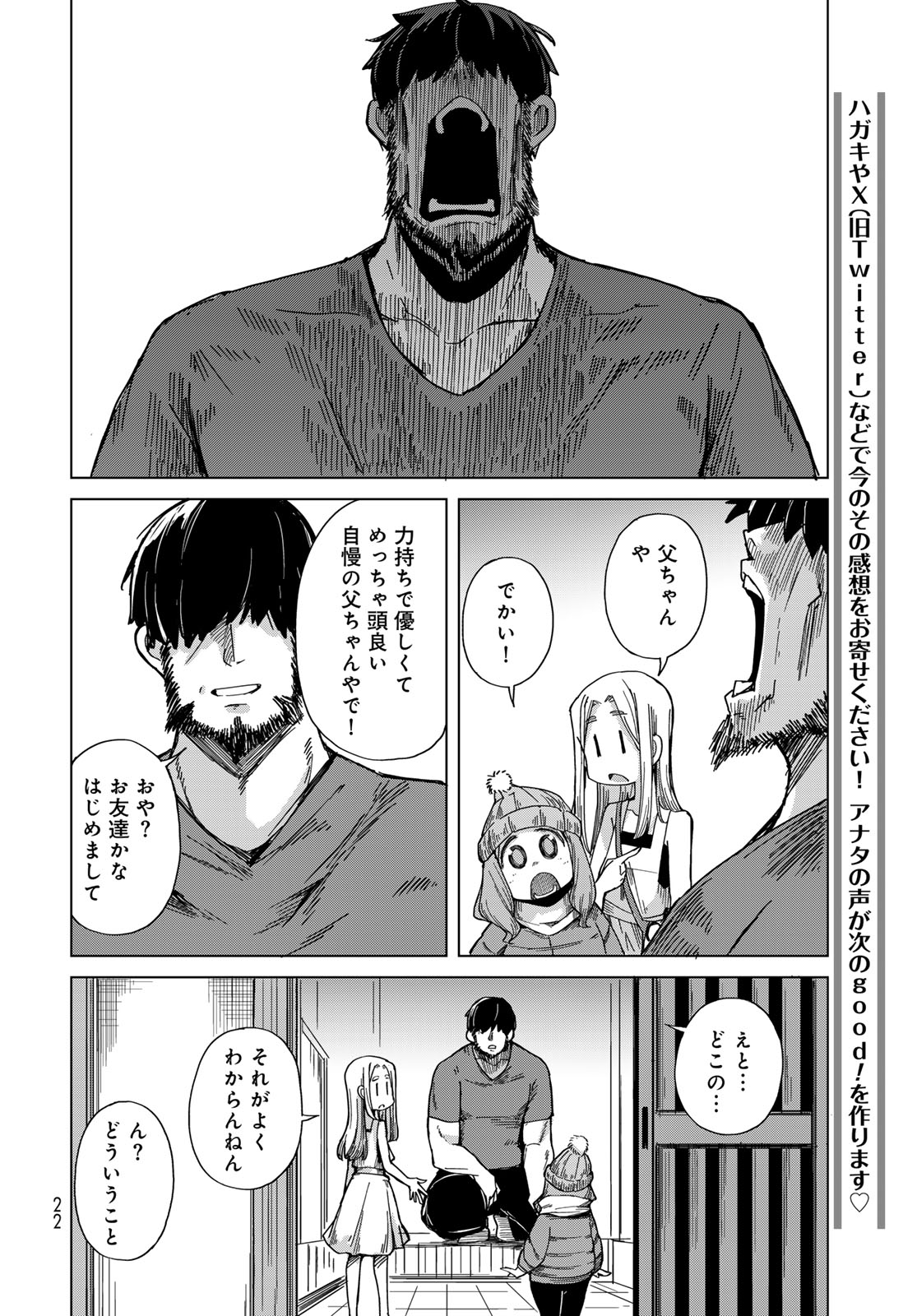 Torima Torimasu - Chapter 7 - Page 20