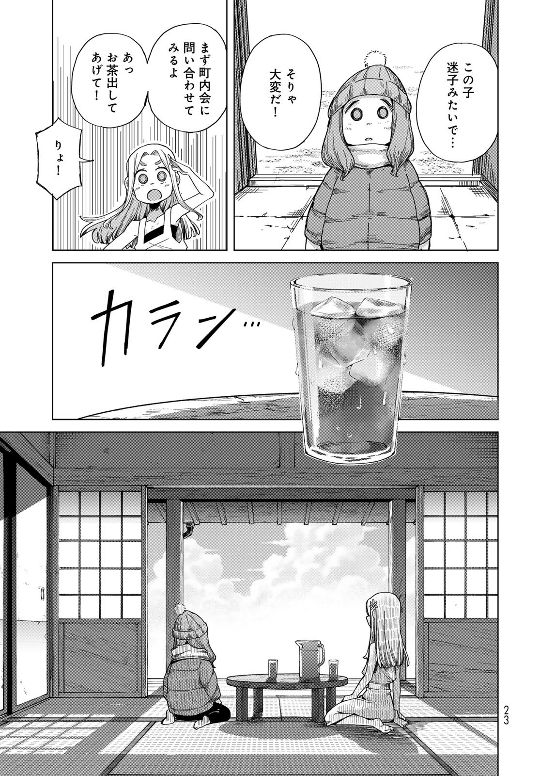 Torima Torimasu - Chapter 7 - Page 21