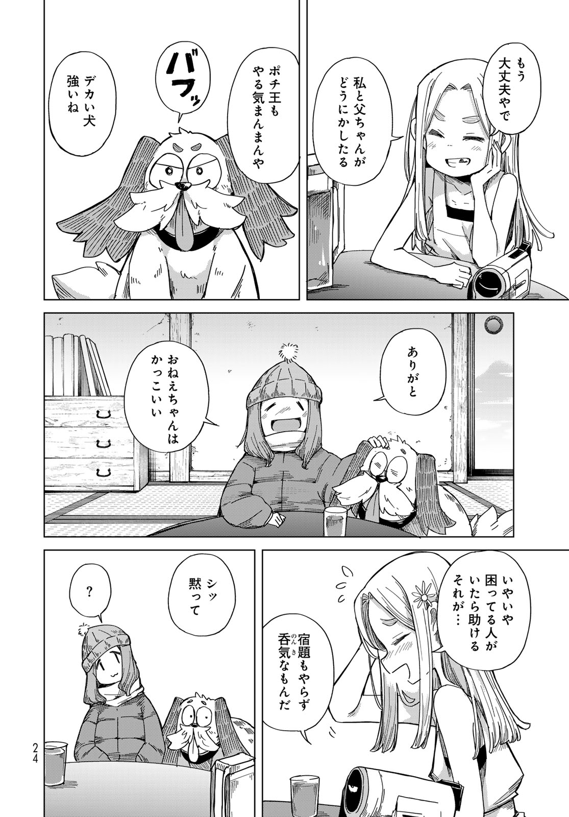 Torima Torimasu - Chapter 7 - Page 22