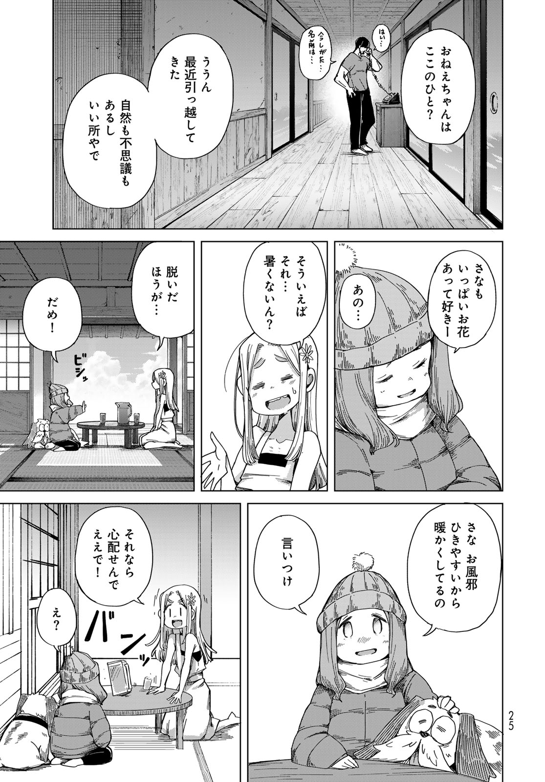 Torima Torimasu - Chapter 7 - Page 23