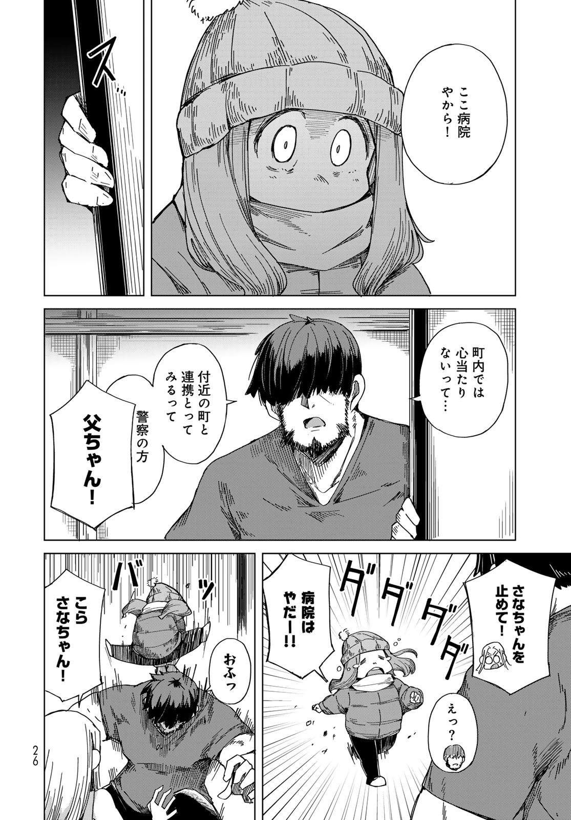 Torima Torimasu - Chapter 7 - Page 24