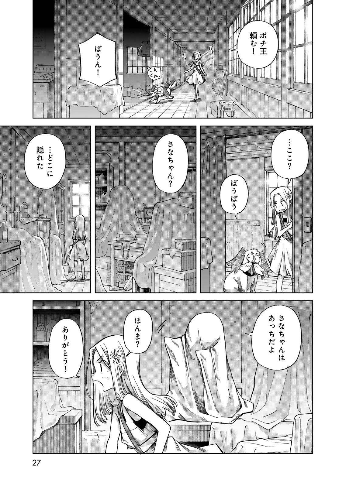 Torima Torimasu - Chapter 7 - Page 25