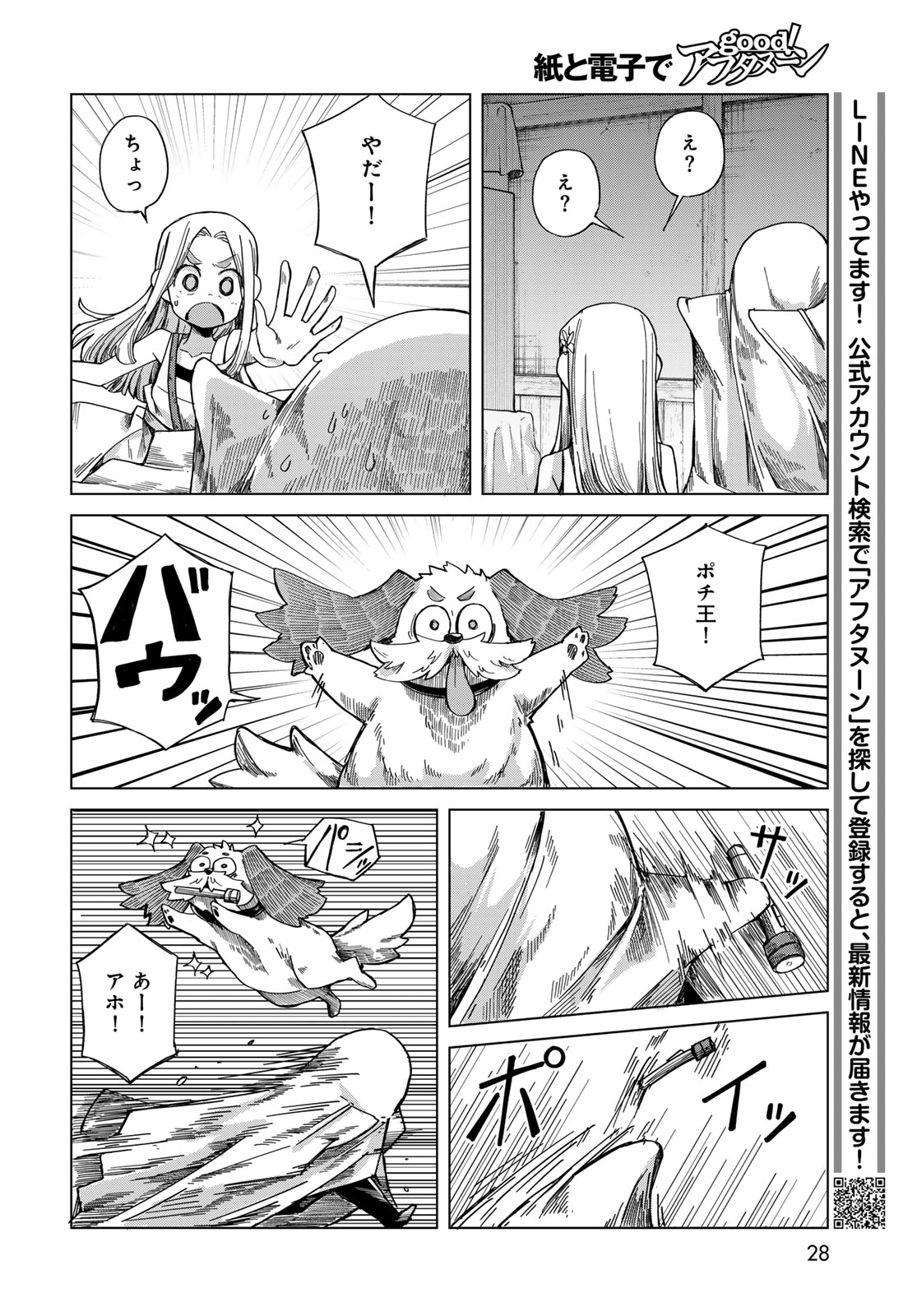 Torima Torimasu - Chapter 7 - Page 26