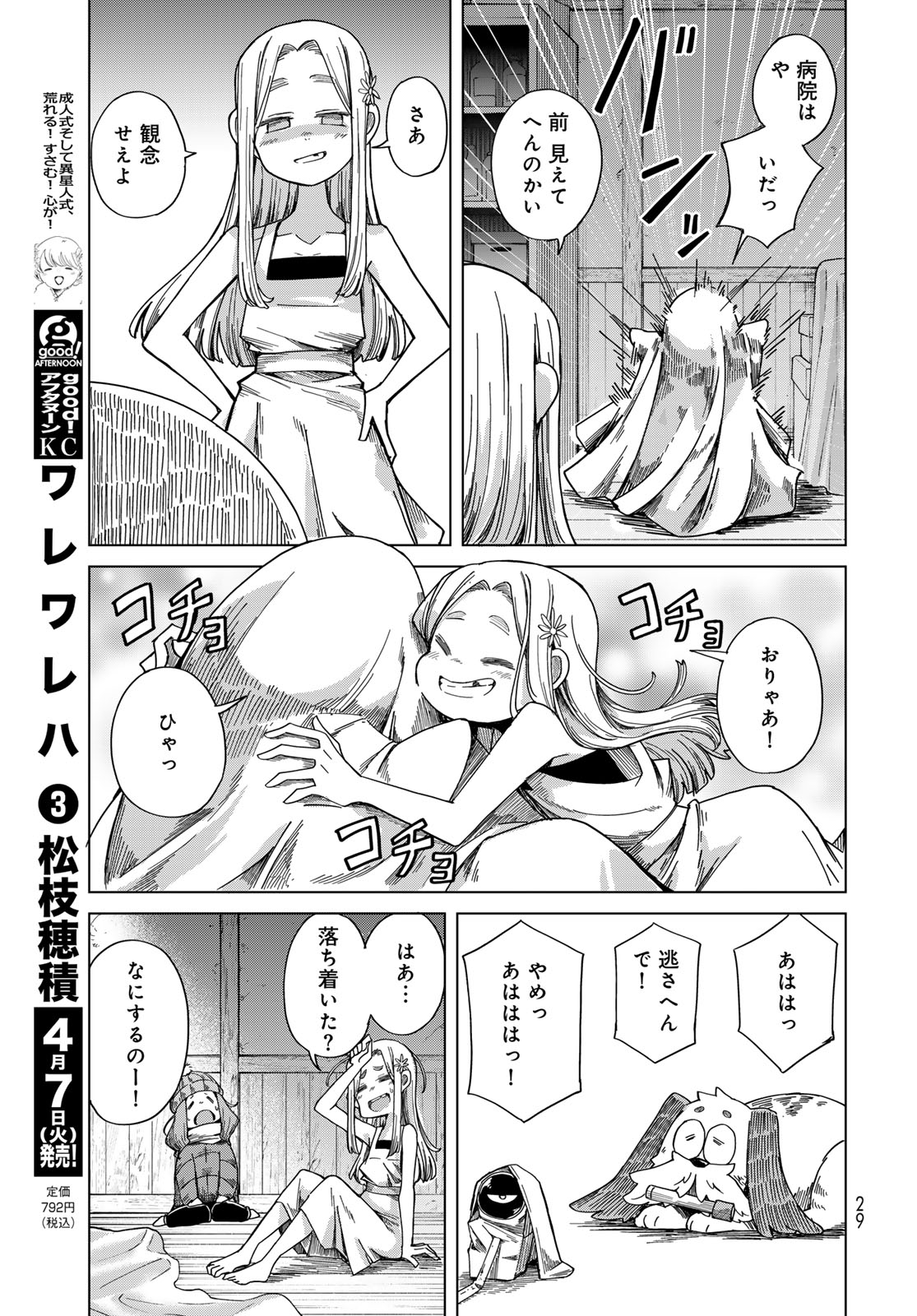 Torima Torimasu - Chapter 7 - Page 27