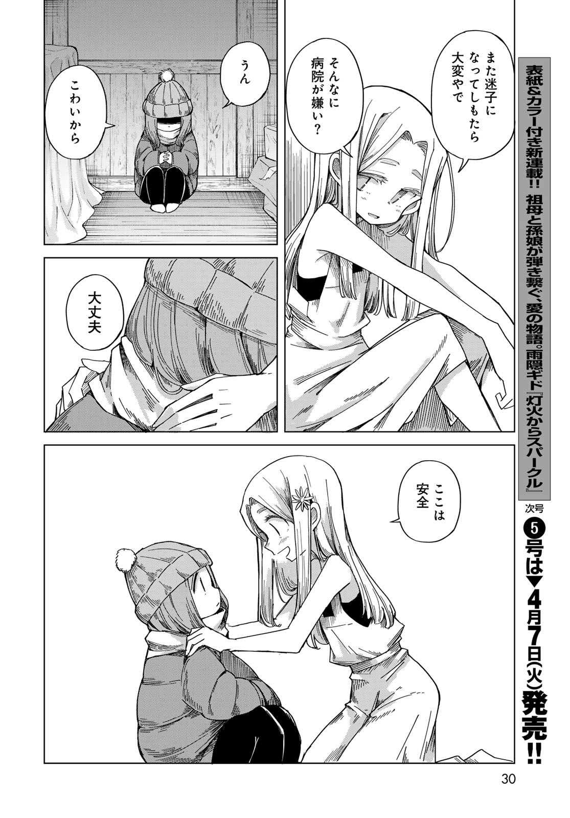 Torima Torimasu - Chapter 7 - Page 28