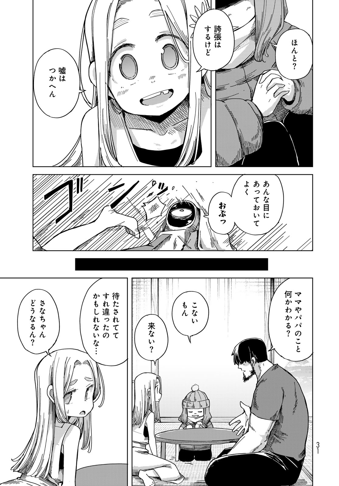 Torima Torimasu - Chapter 7 - Page 29