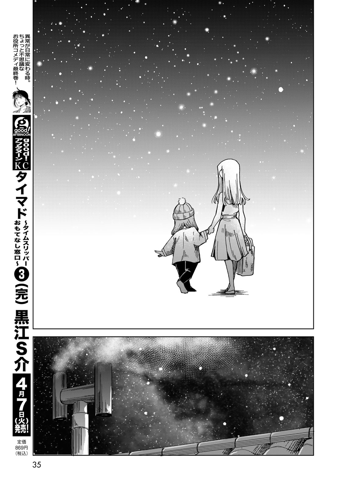 Torima Torimasu - Chapter 7 - Page 33
