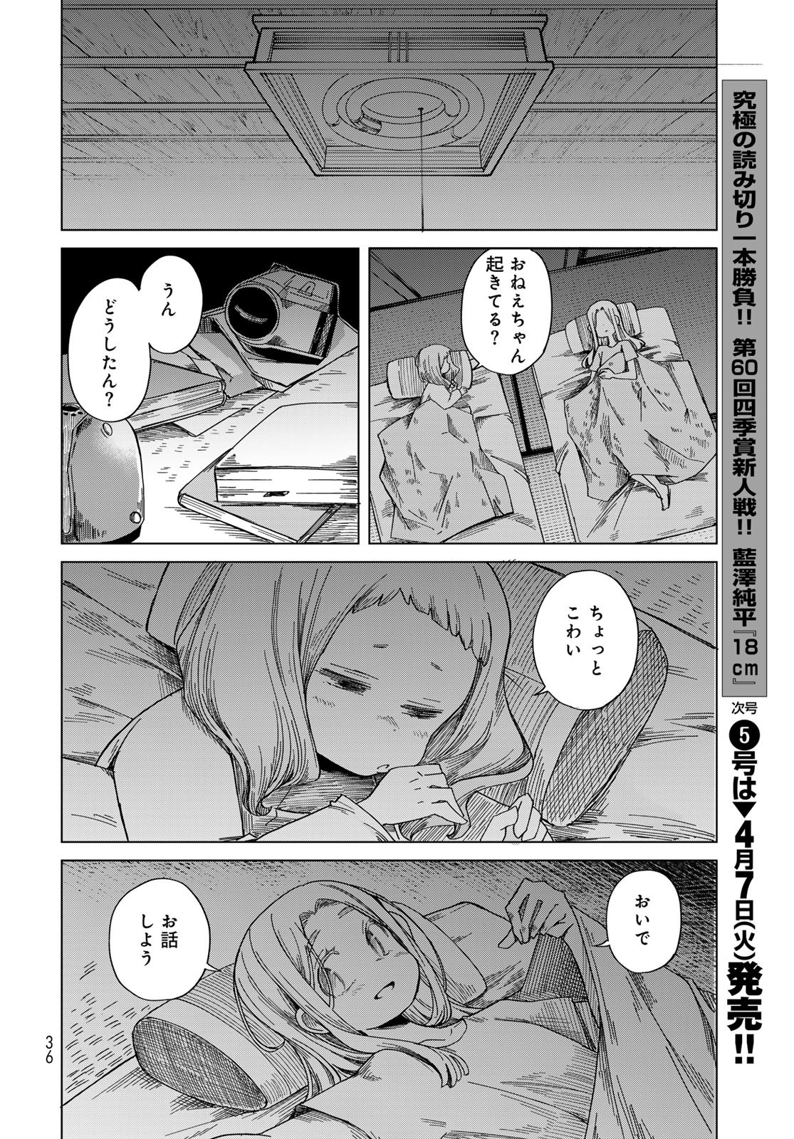 Torima Torimasu - Chapter 7 - Page 34