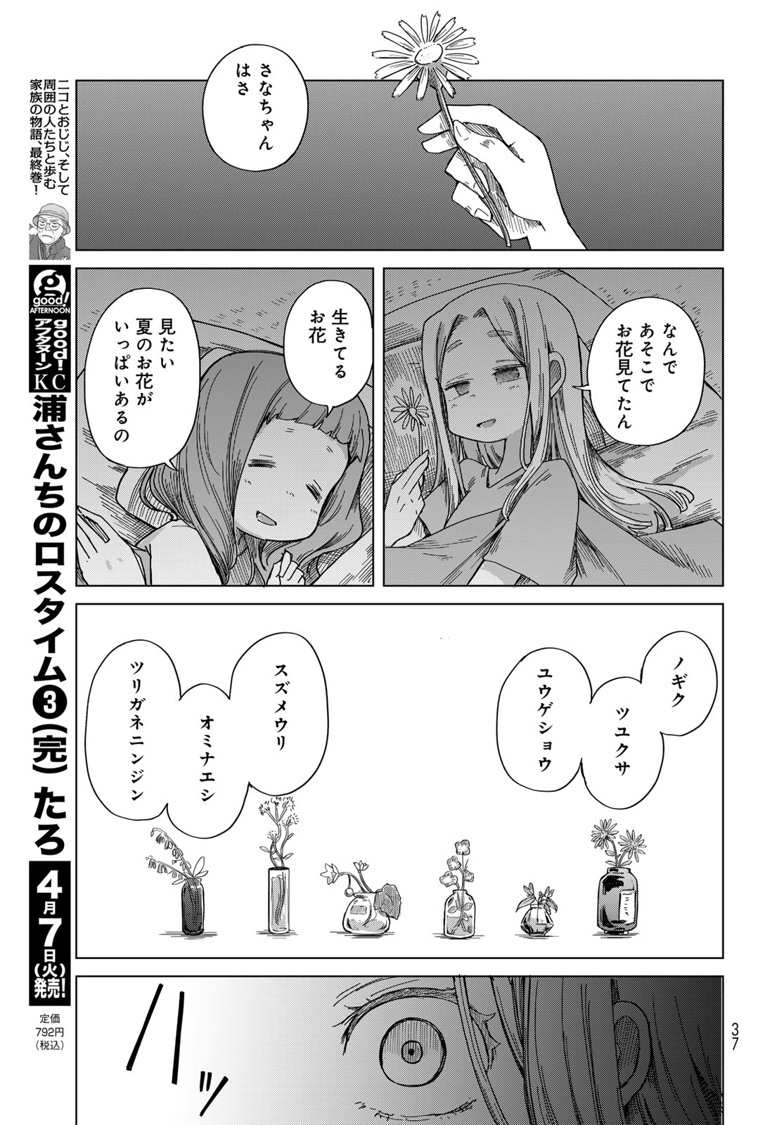 Torima Torimasu - Chapter 7 - Page 35
