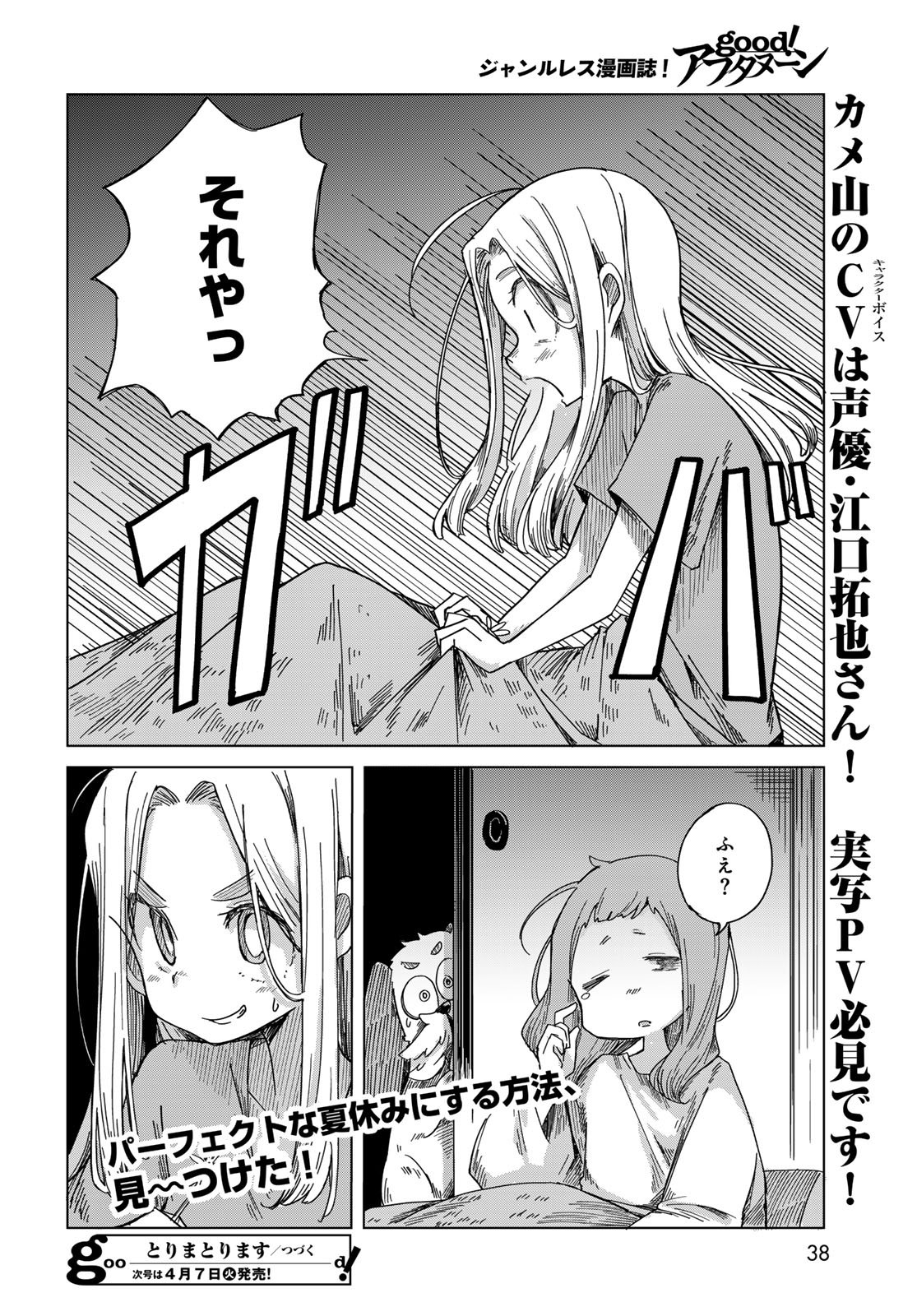 Torima Torimasu - Chapter 7 - Page 36