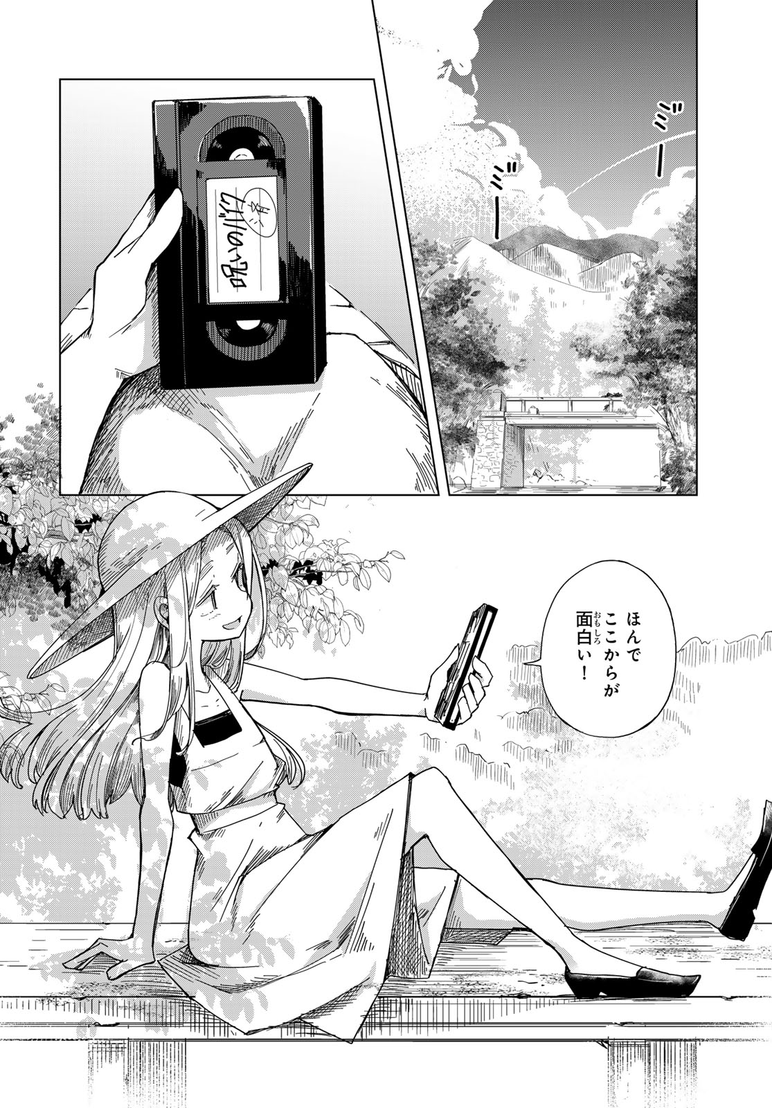 Torima Torimasu - Chapter 7 - Page 4