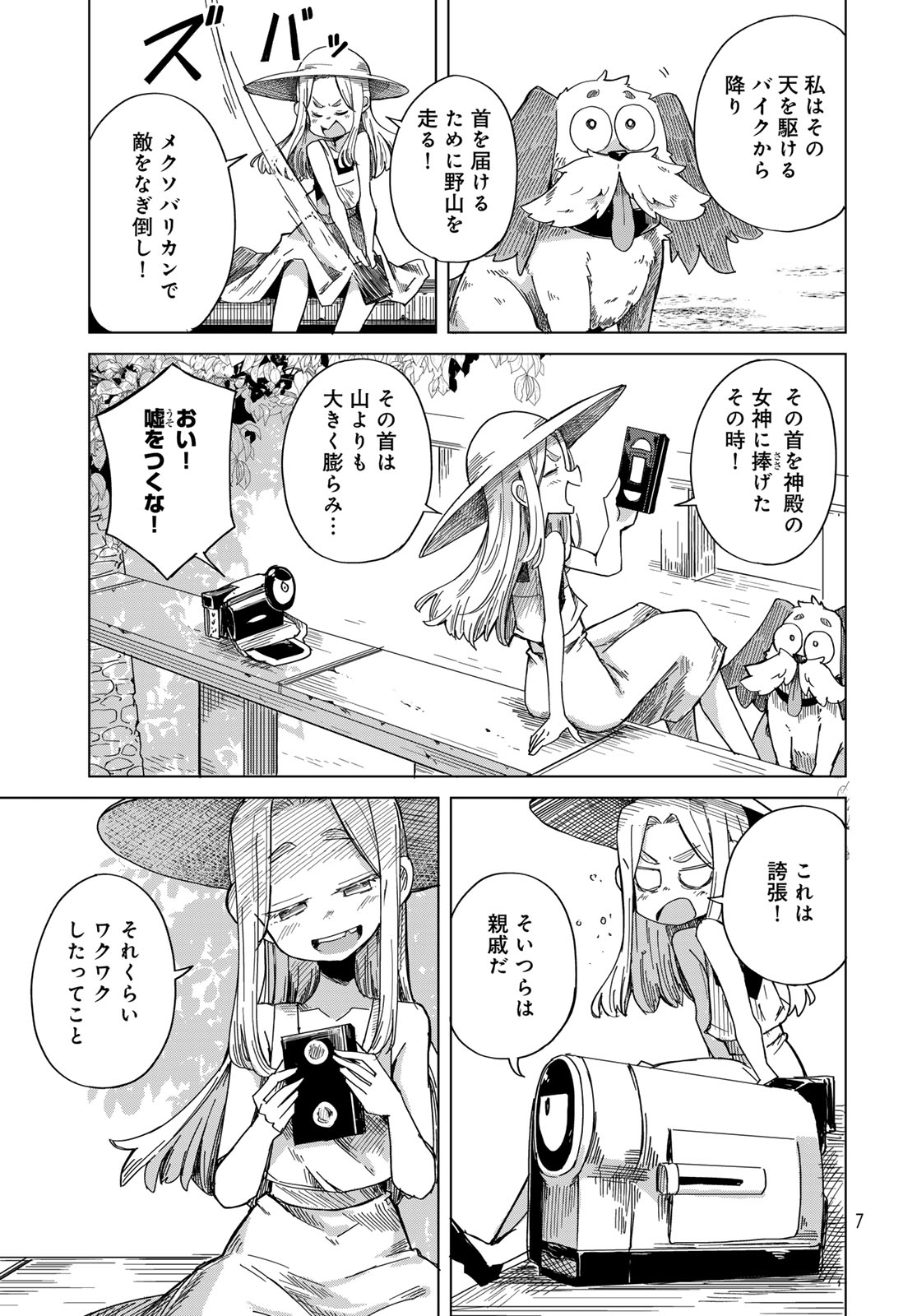 Torima Torimasu - Chapter 7 - Page 5