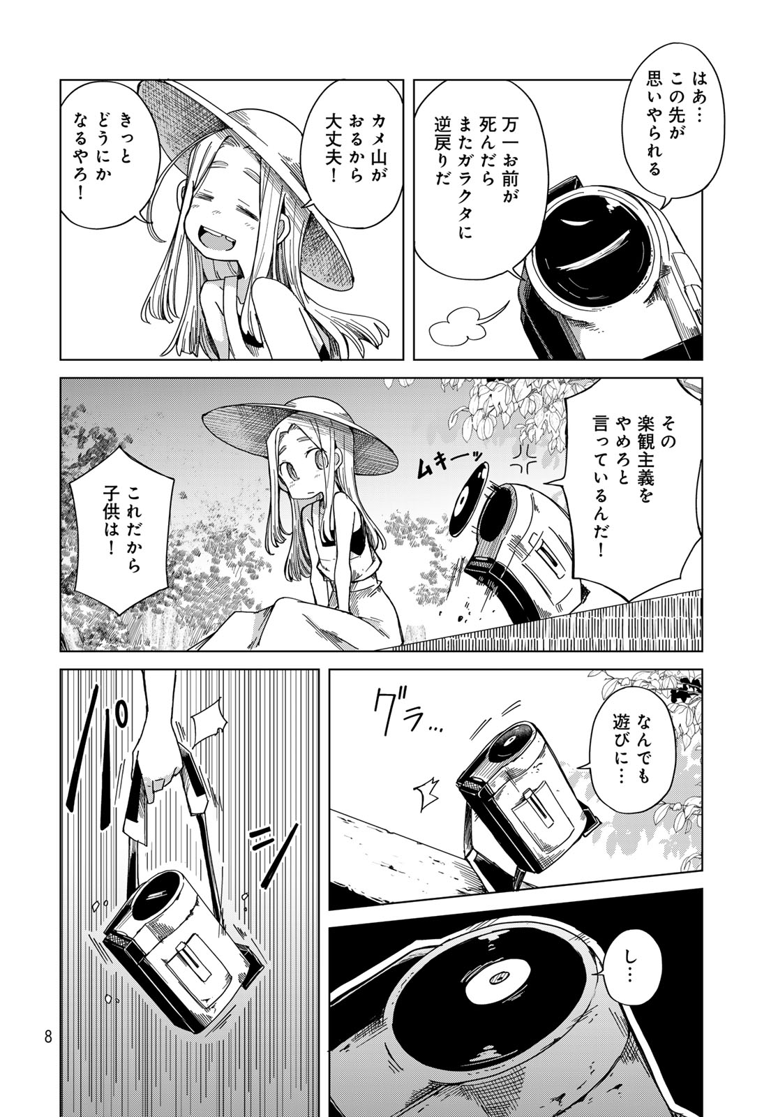 Torima Torimasu - Chapter 7 - Page 6
