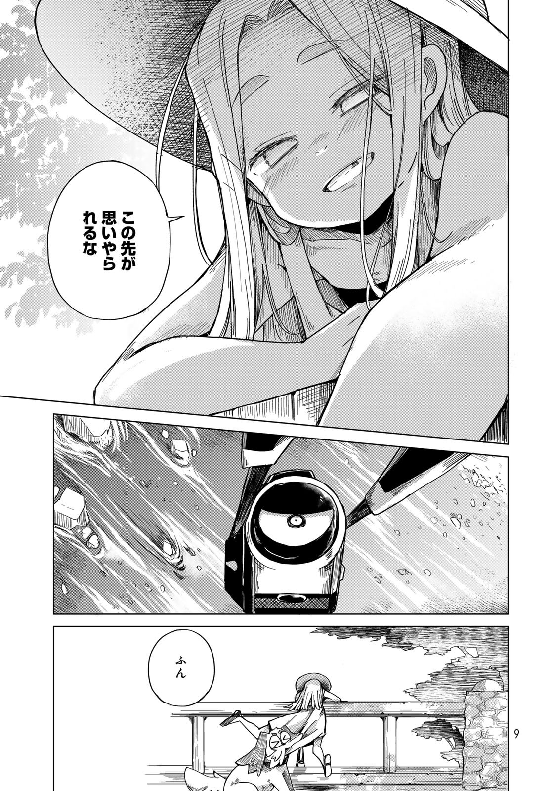 Torima Torimasu - Chapter 7 - Page 7