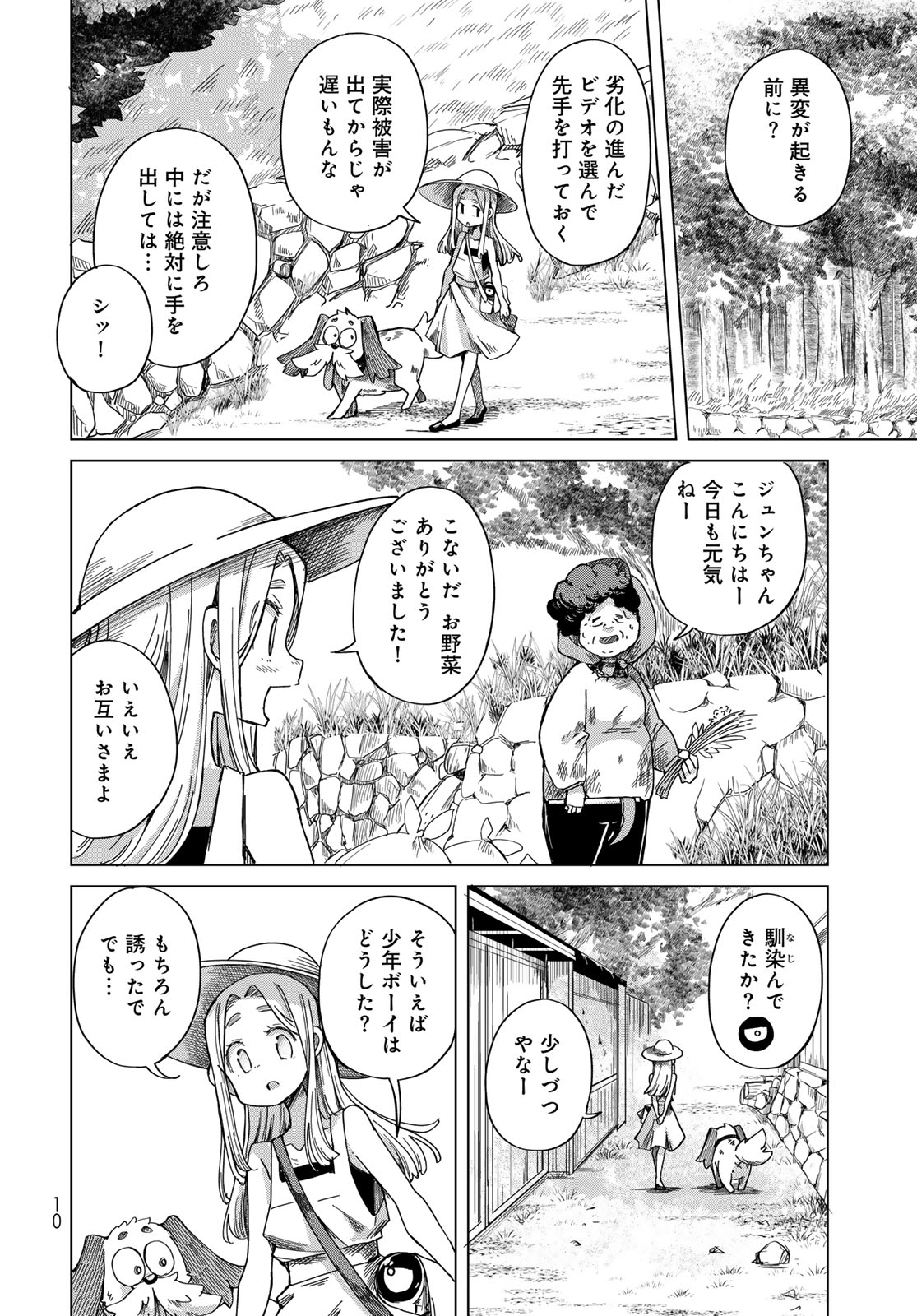 Torima Torimasu - Chapter 7 - Page 8