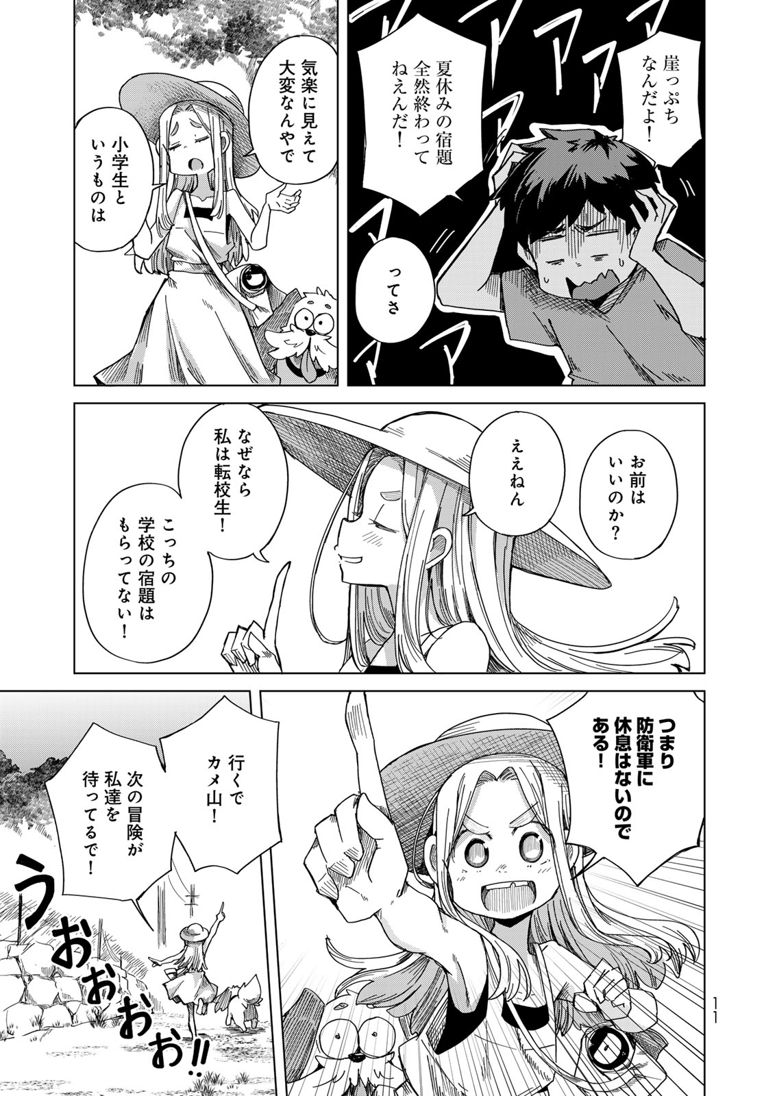 Torima Torimasu - Chapter 7 - Page 9