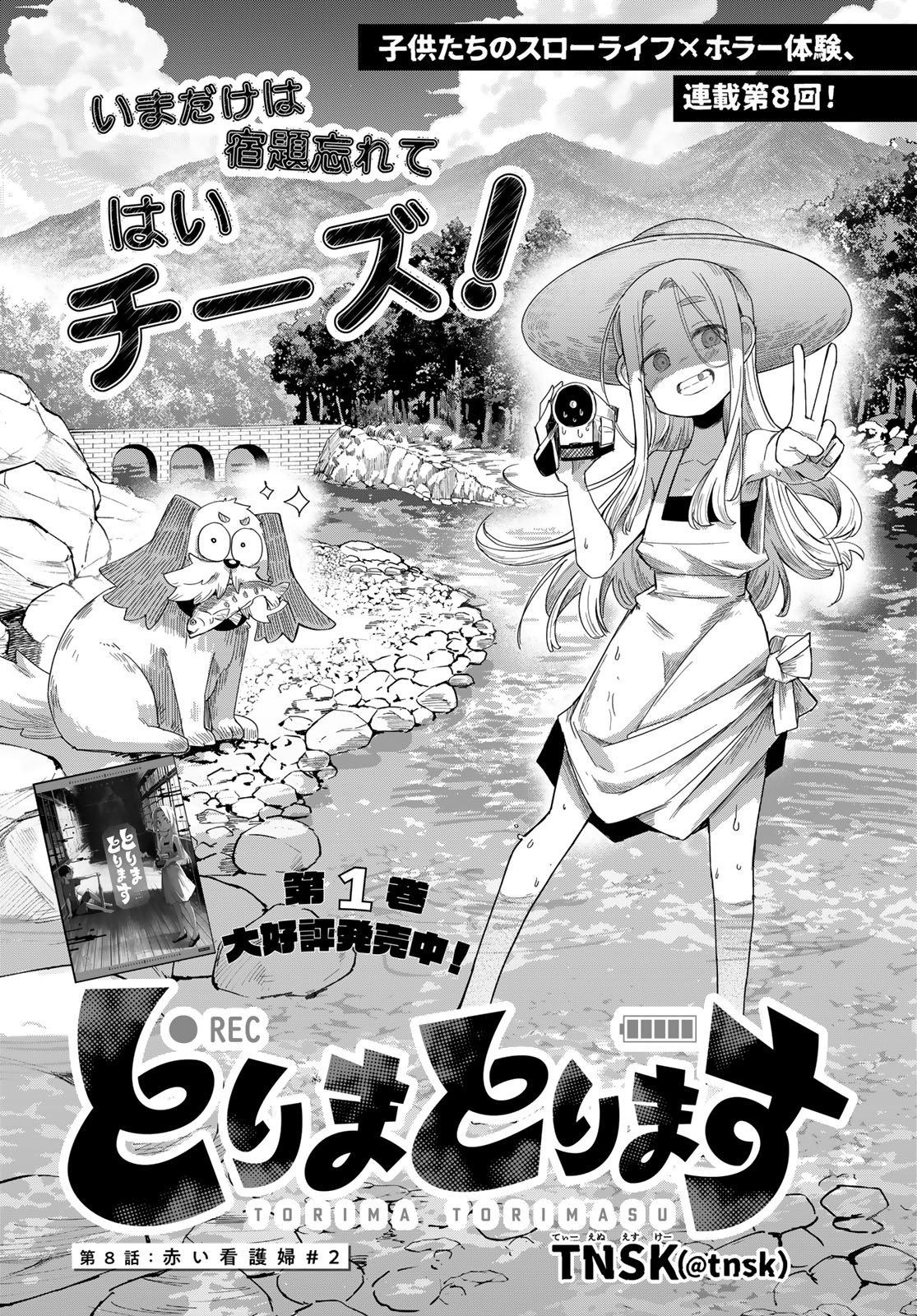 Torima Torimasu - Chapter 8 - Page 1