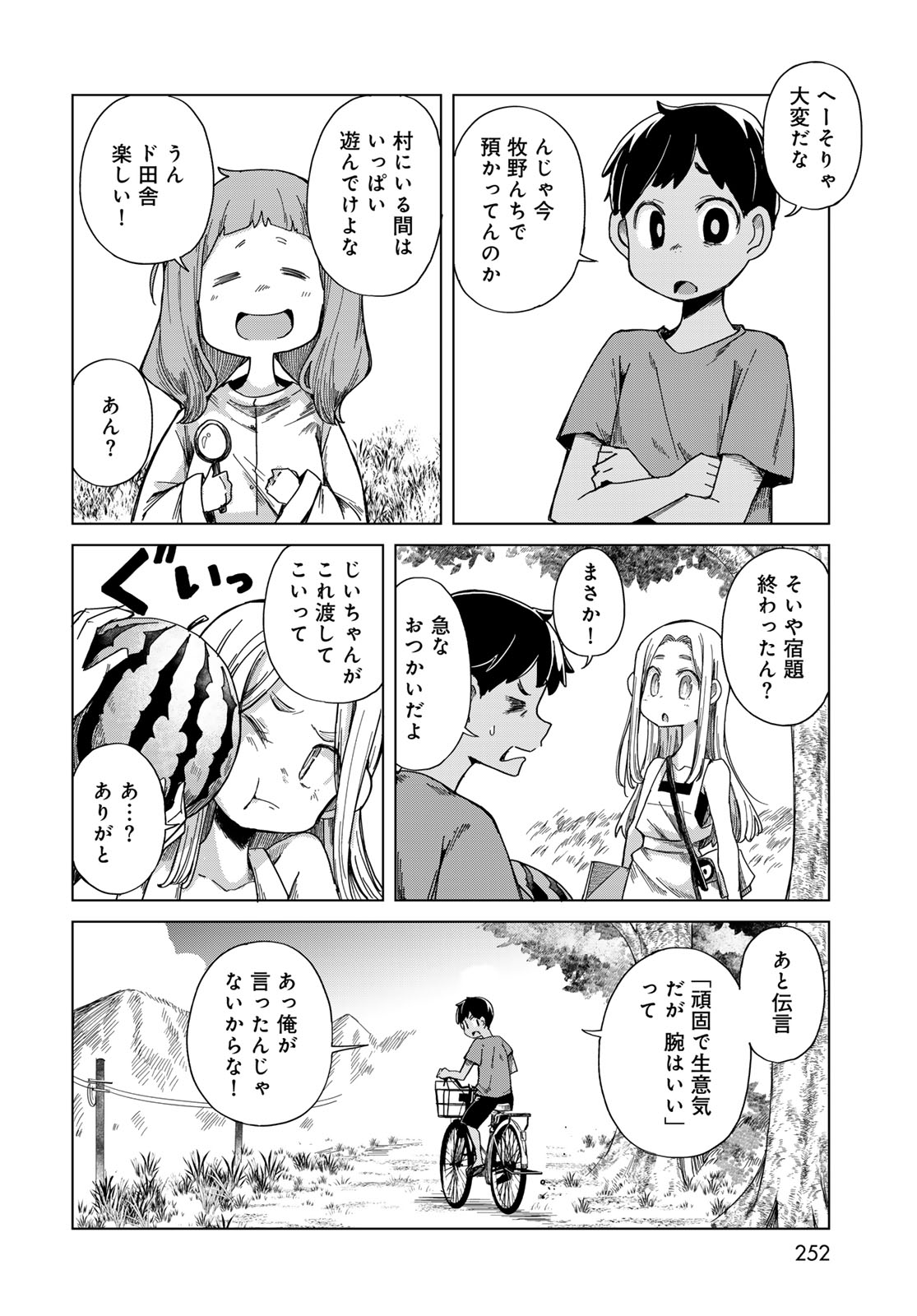 Torima Torimasu - Chapter 8 - Page 10